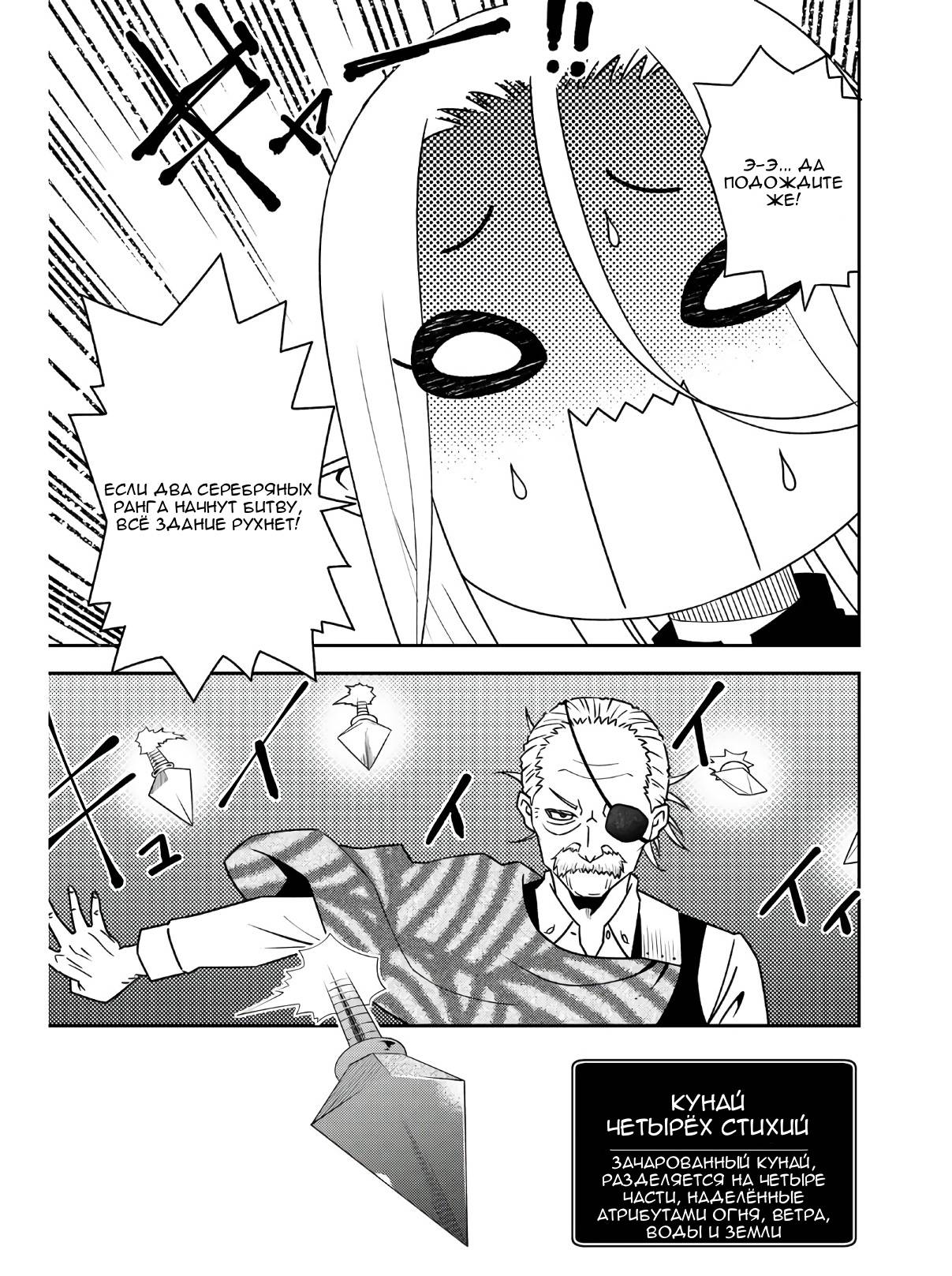 Манга Повседневная жизнь одинокого 29-летнего авантюриста - Глава 46 Страница 24