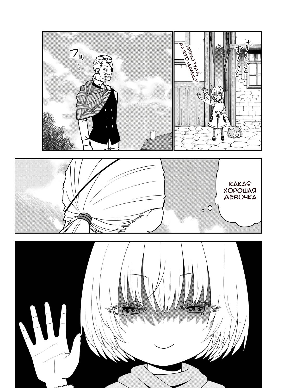 Манга Повседневная жизнь одинокого 29-летнего авантюриста - Глава 46 Страница 8