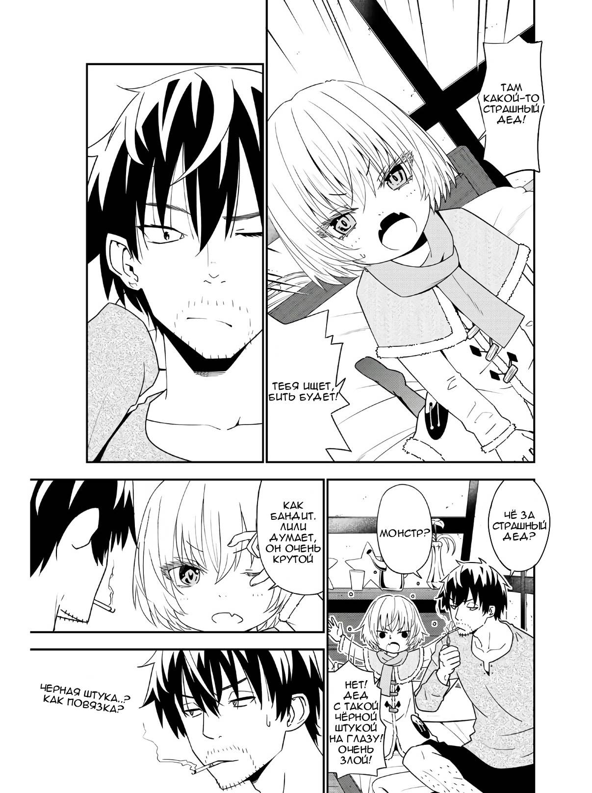 Манга Повседневная жизнь одинокого 29-летнего авантюриста - Глава 46 Страница 10