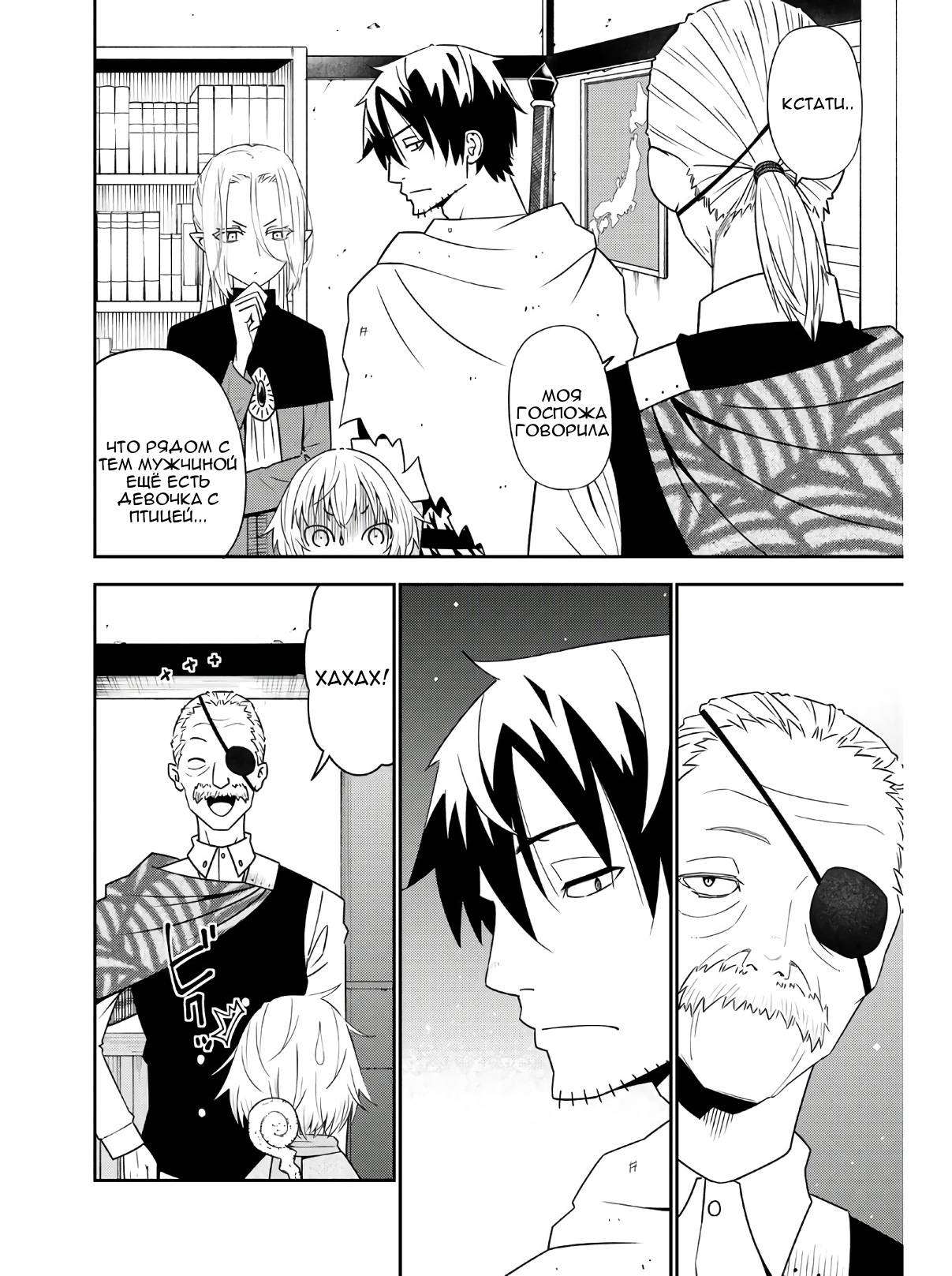 Манга Повседневная жизнь одинокого 29-летнего авантюриста - Глава 46 Страница 17