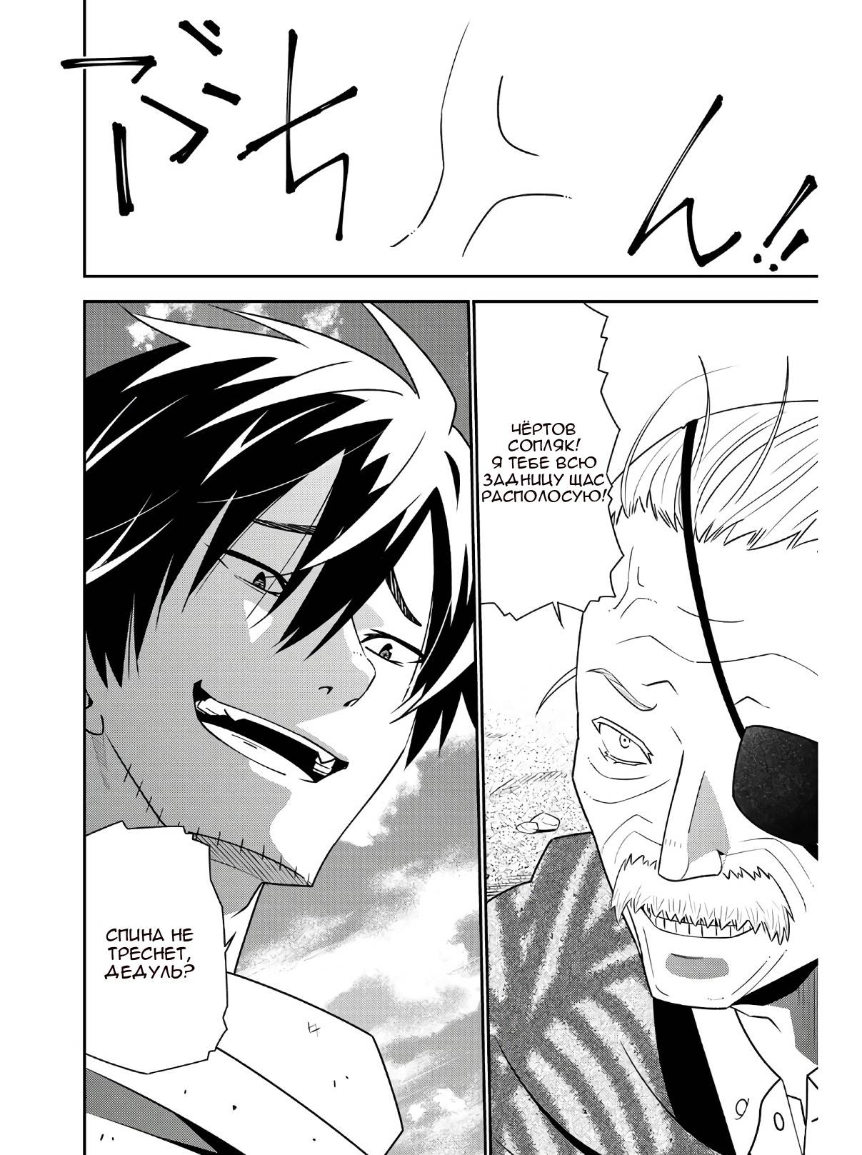 Манга Повседневная жизнь одинокого 29-летнего авантюриста - Глава 46 Страница 29