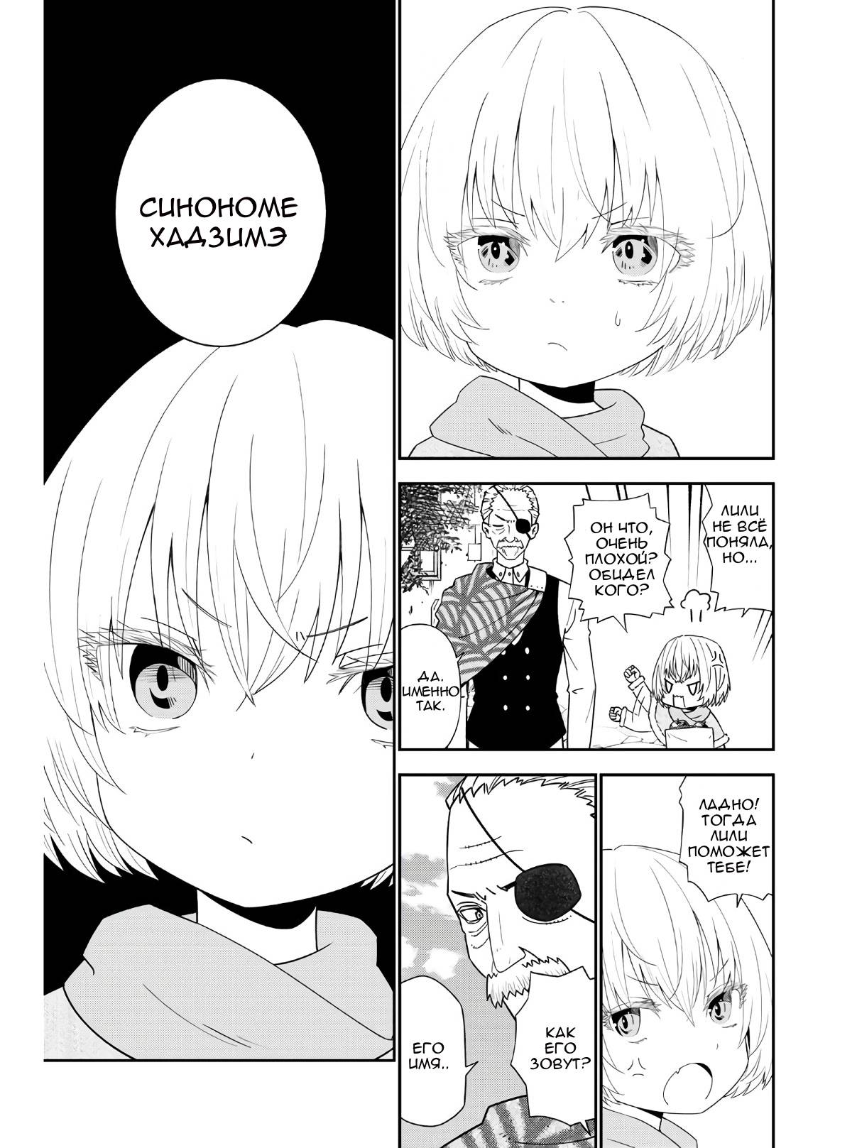 Манга Повседневная жизнь одинокого 29-летнего авантюриста - Глава 46 Страница 6