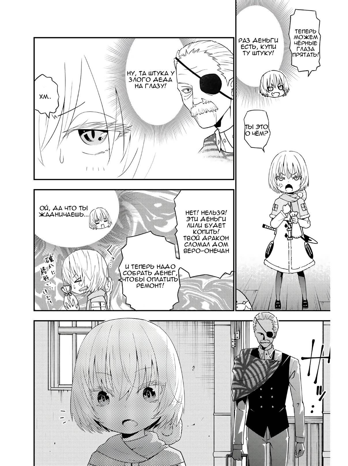 Манга Повседневная жизнь одинокого 29-летнего авантюриста - Глава 46 Страница 15