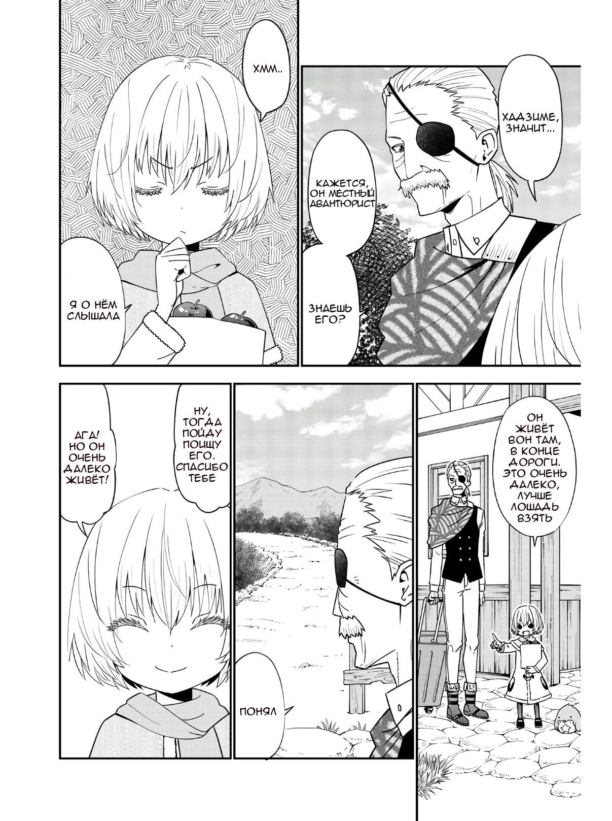 Манга Повседневная жизнь одинокого 29-летнего авантюриста - Глава 46 Страница 7