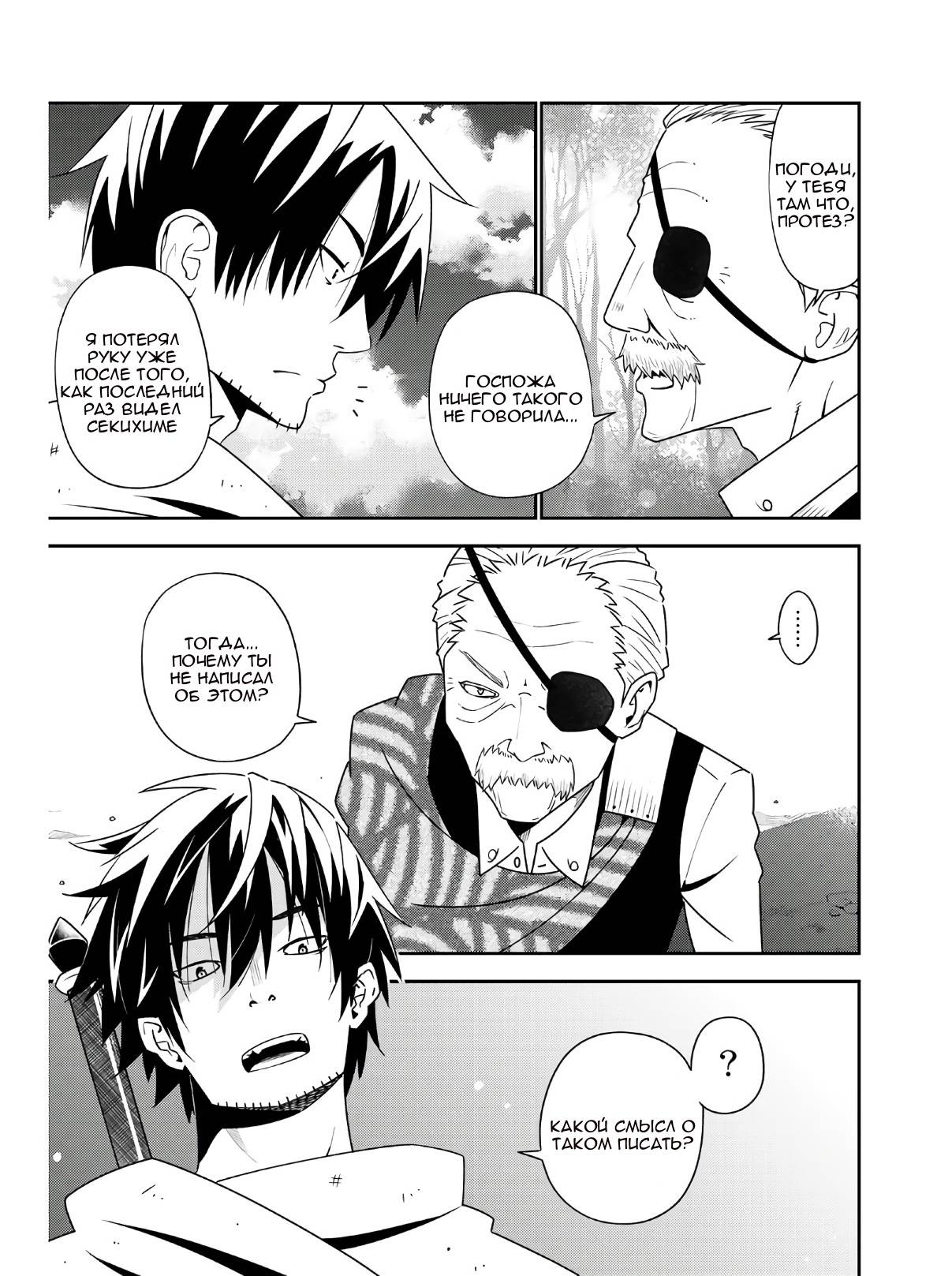 Манга Повседневная жизнь одинокого 29-летнего авантюриста - Глава 46 Страница 28