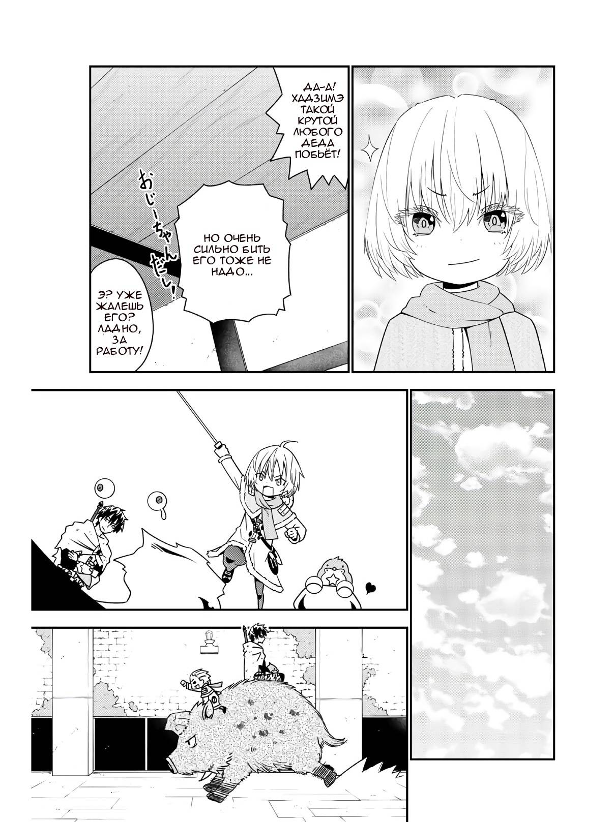 Манга Повседневная жизнь одинокого 29-летнего авантюриста - Глава 46 Страница 12