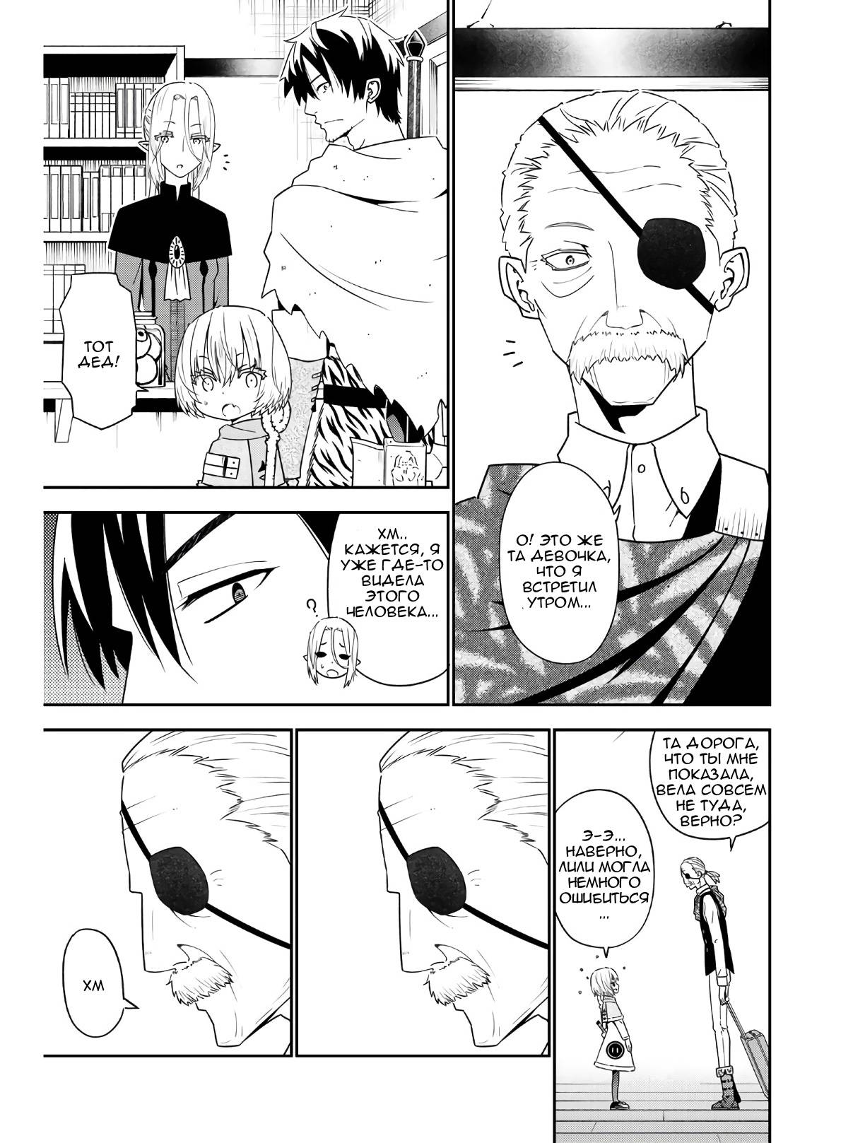 Манга Повседневная жизнь одинокого 29-летнего авантюриста - Глава 46 Страница 16