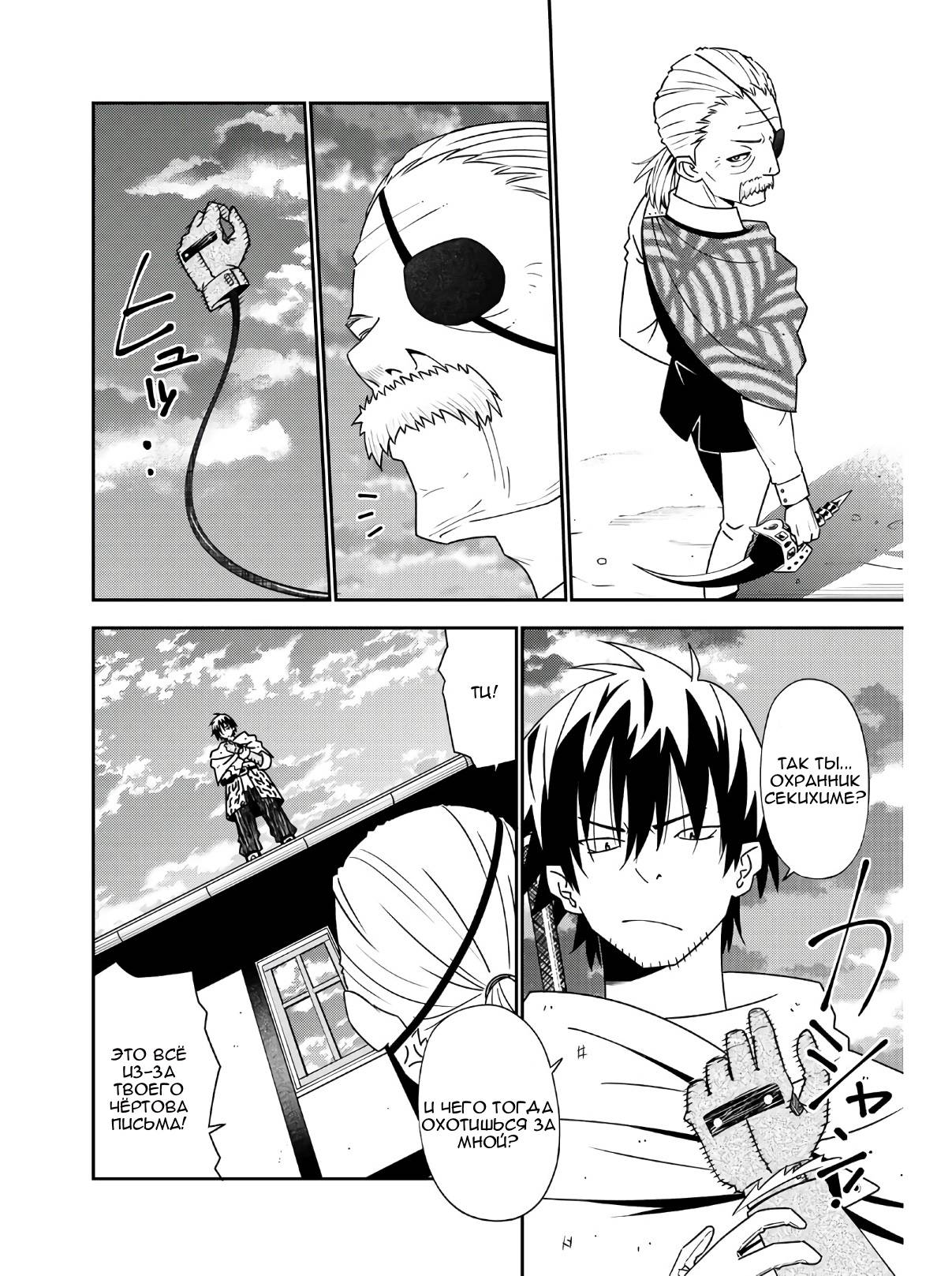 Манга Повседневная жизнь одинокого 29-летнего авантюриста - Глава 46 Страница 27