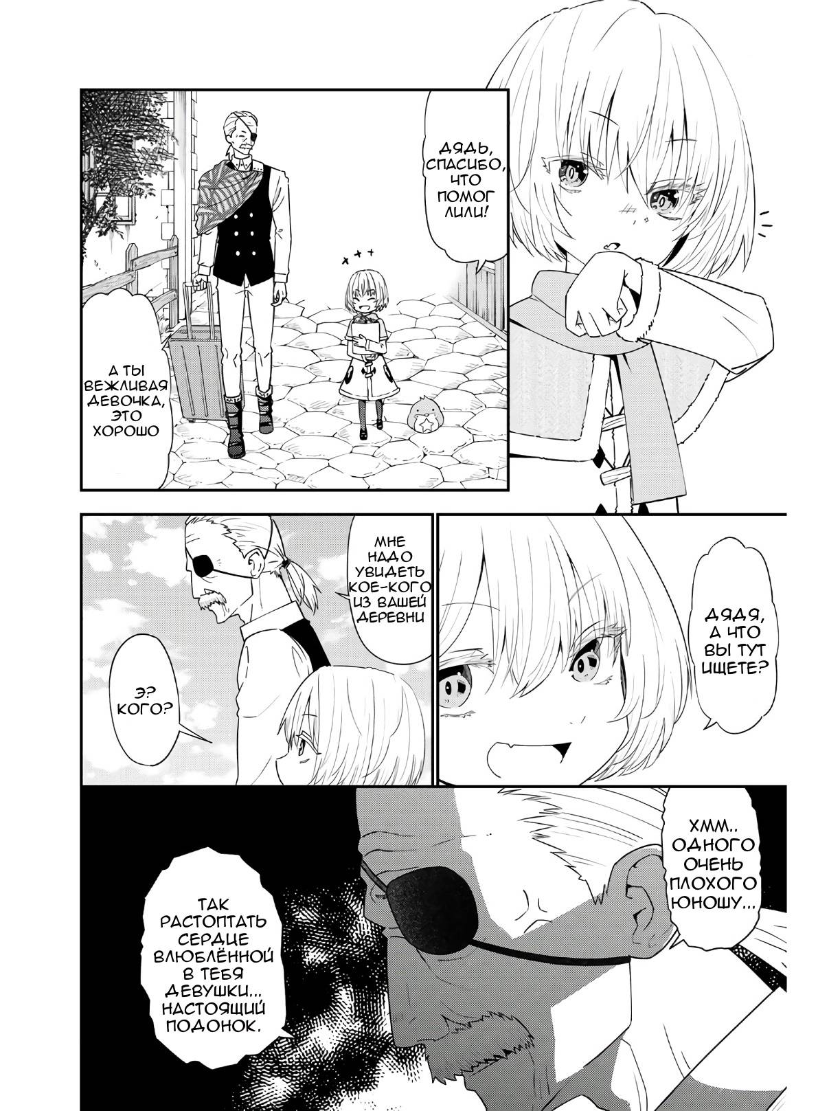 Манга Повседневная жизнь одинокого 29-летнего авантюриста - Глава 46 Страница 5