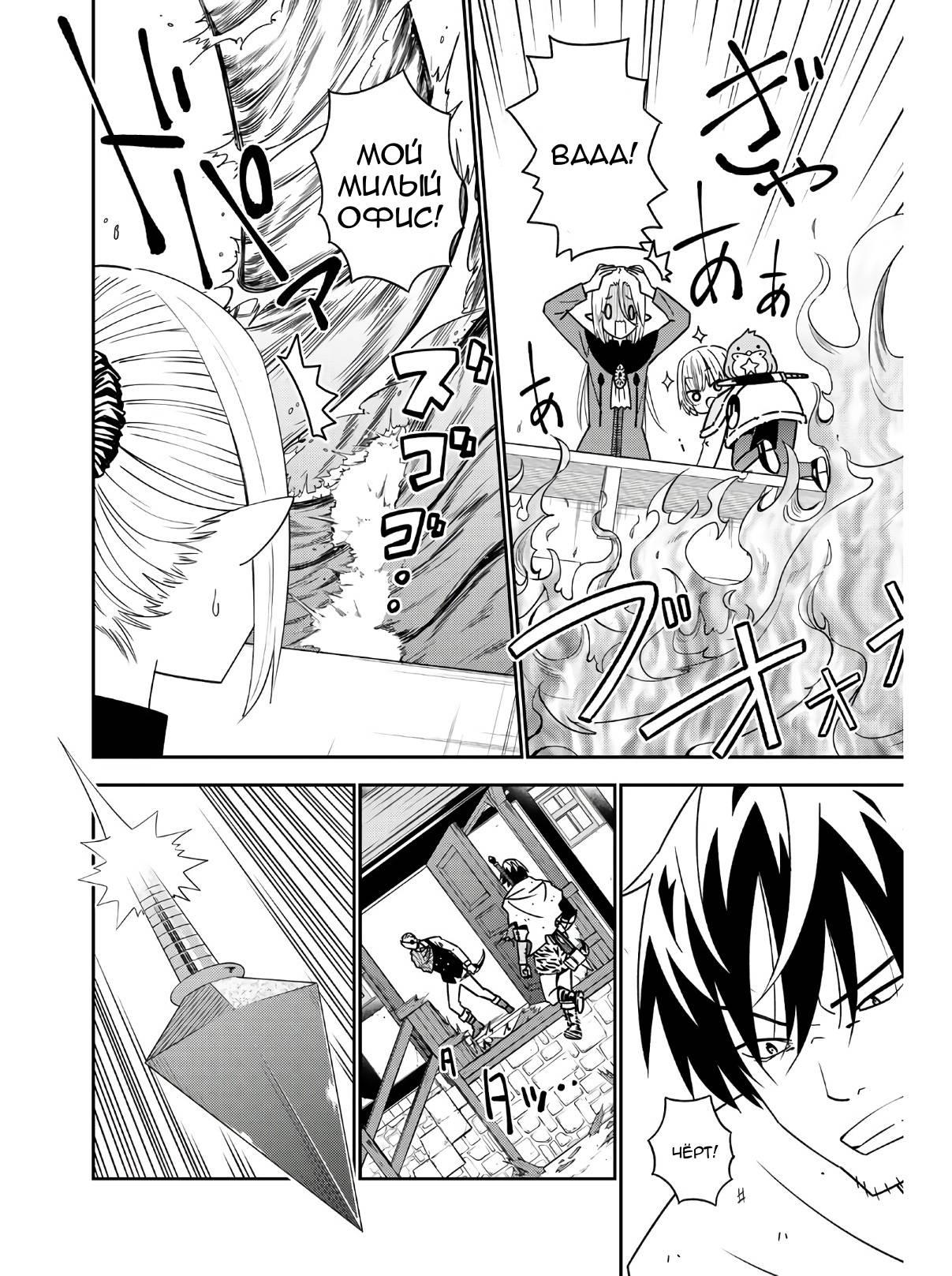 Манга Повседневная жизнь одинокого 29-летнего авантюриста - Глава 46 Страница 25