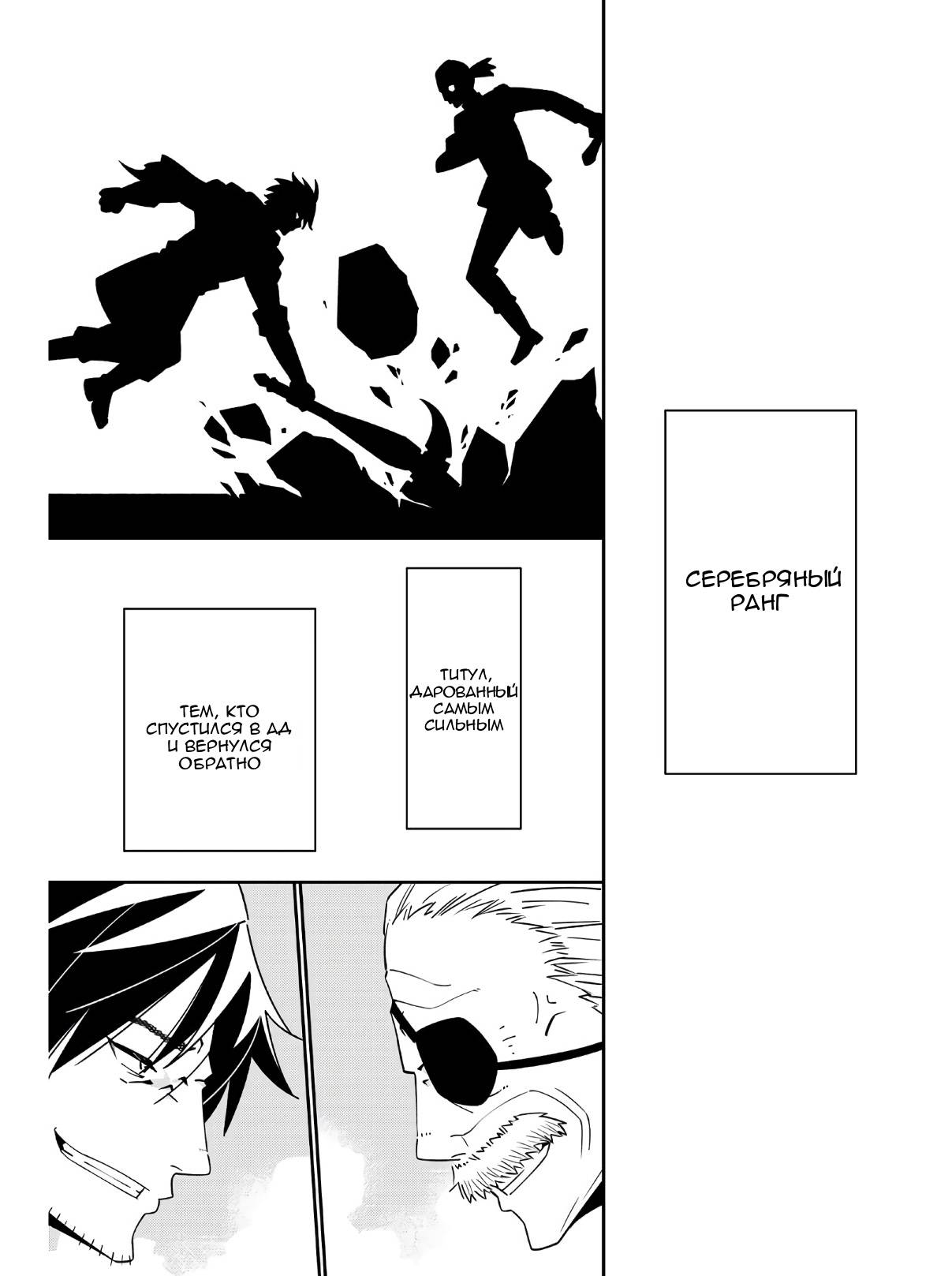 Манга Повседневная жизнь одинокого 29-летнего авантюриста - Глава 46 Страница 32