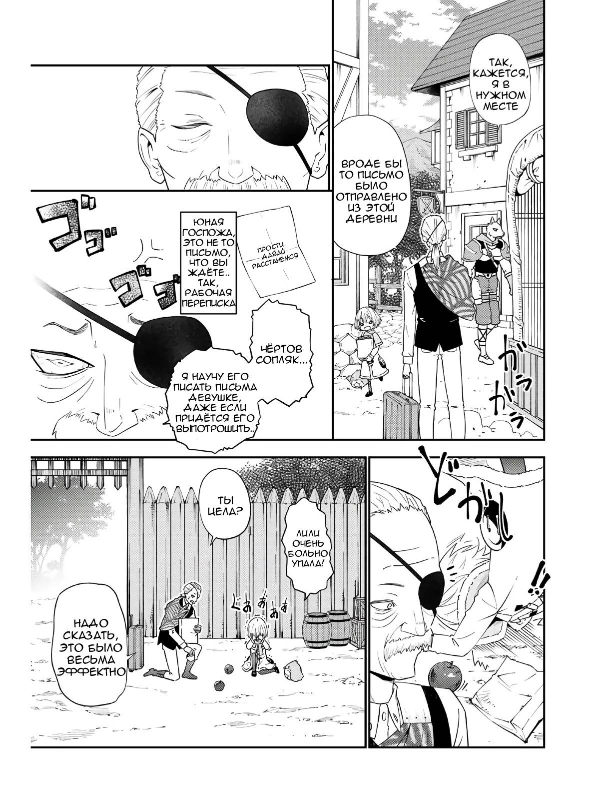 Манга Повседневная жизнь одинокого 29-летнего авантюриста - Глава 46 Страница 4