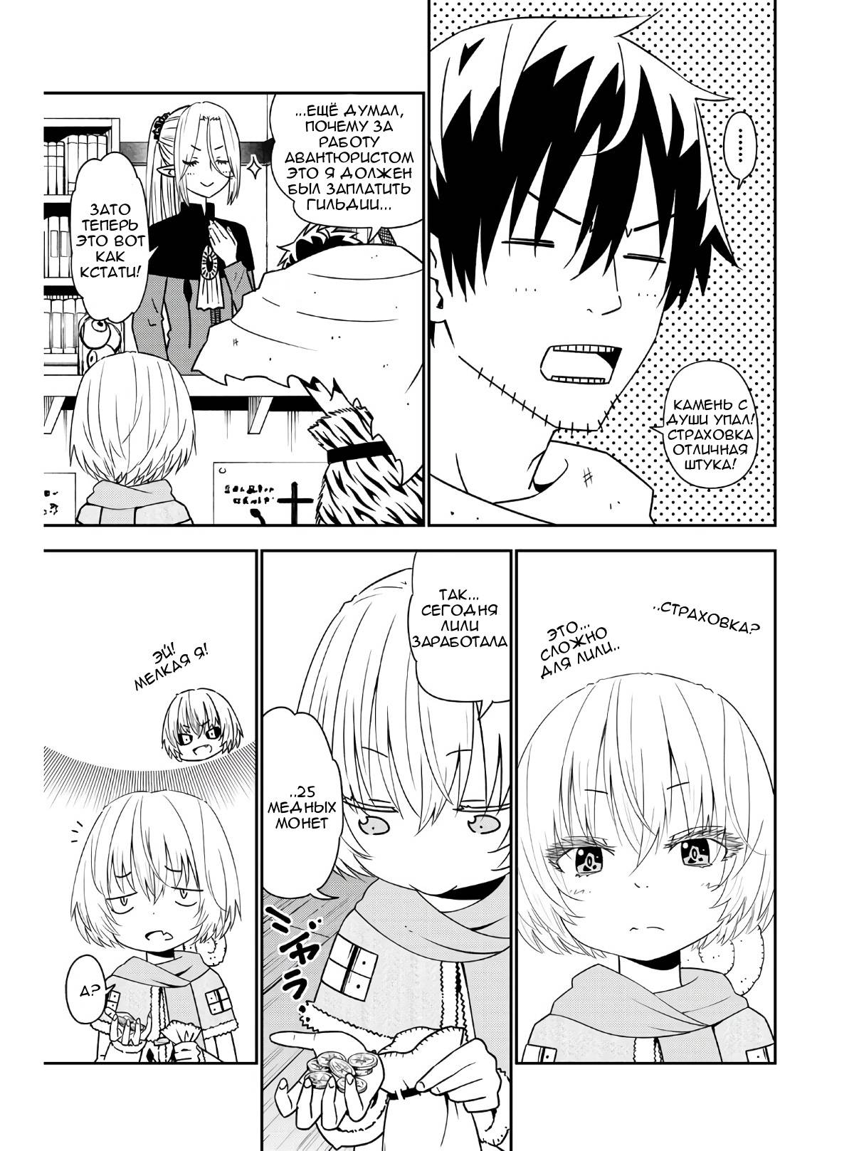 Манга Повседневная жизнь одинокого 29-летнего авантюриста - Глава 46 Страница 14