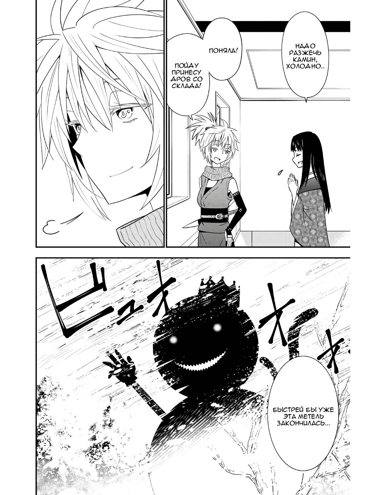 Манга Повседневная жизнь одинокого 29-летнего авантюриста - Глава 46 Страница 31