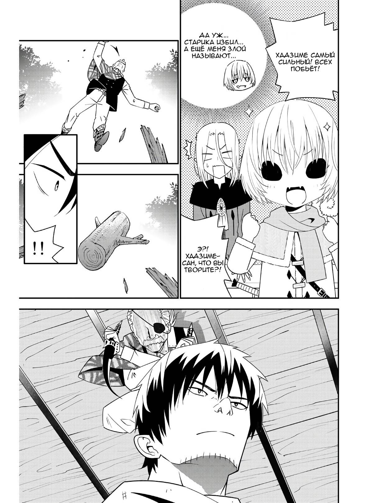 Манга Повседневная жизнь одинокого 29-летнего авантюриста - Глава 46 Страница 22