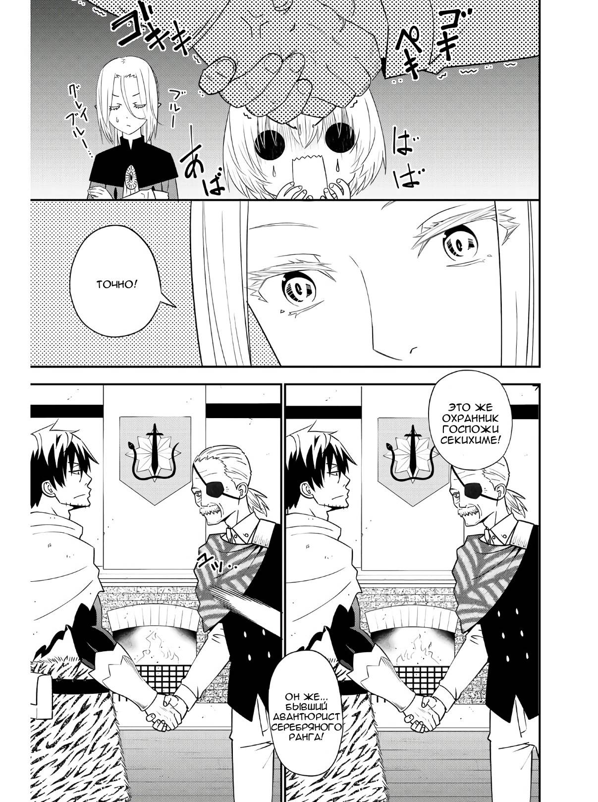 Манга Повседневная жизнь одинокого 29-летнего авантюриста - Глава 46 Страница 20