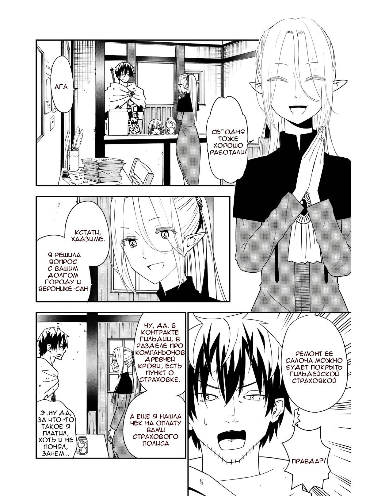 Манга Повседневная жизнь одинокого 29-летнего авантюриста - Глава 46 Страница 13