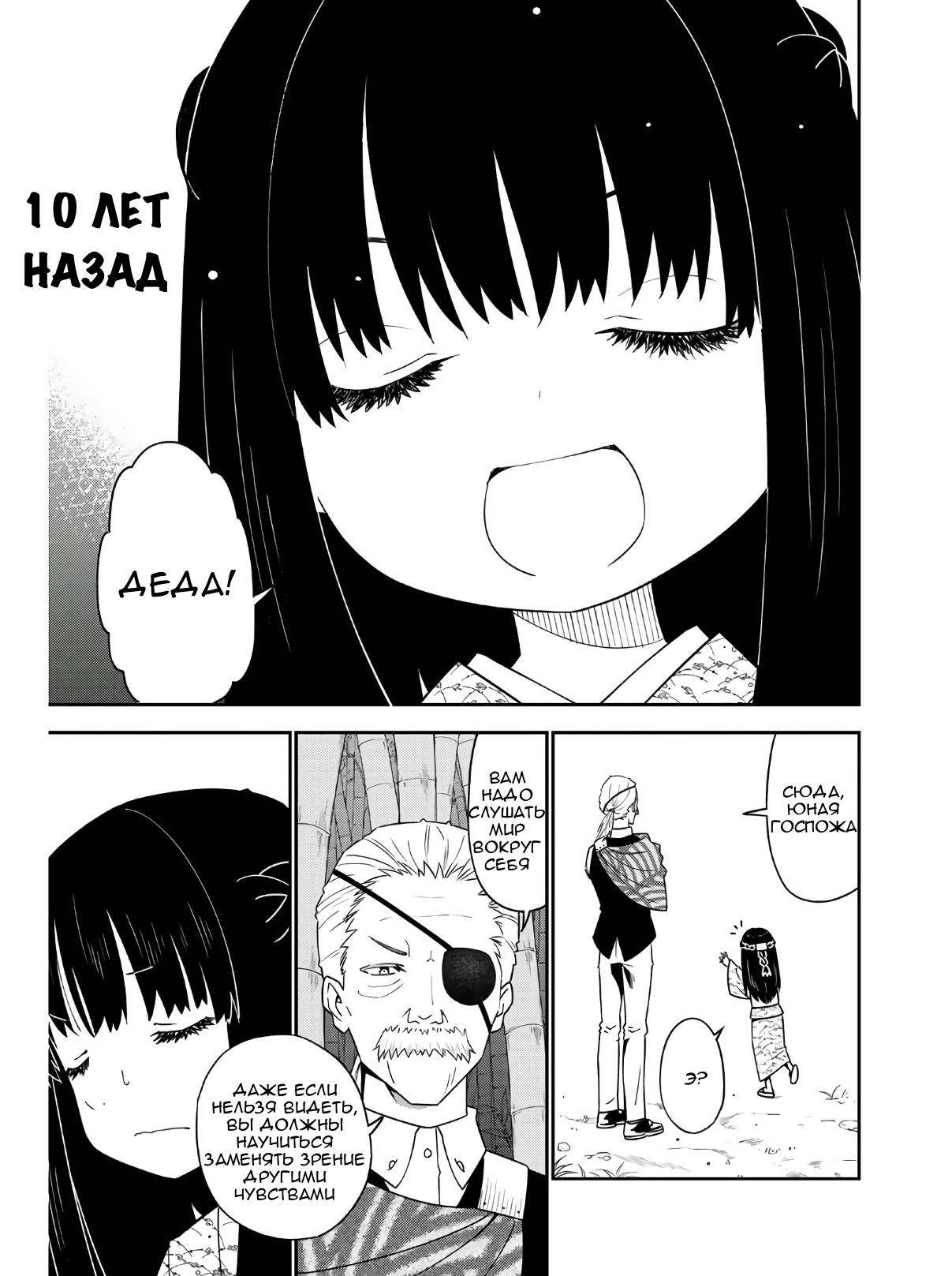 Манга Повседневная жизнь одинокого 29-летнего авантюриста - Глава 46 Страница 2