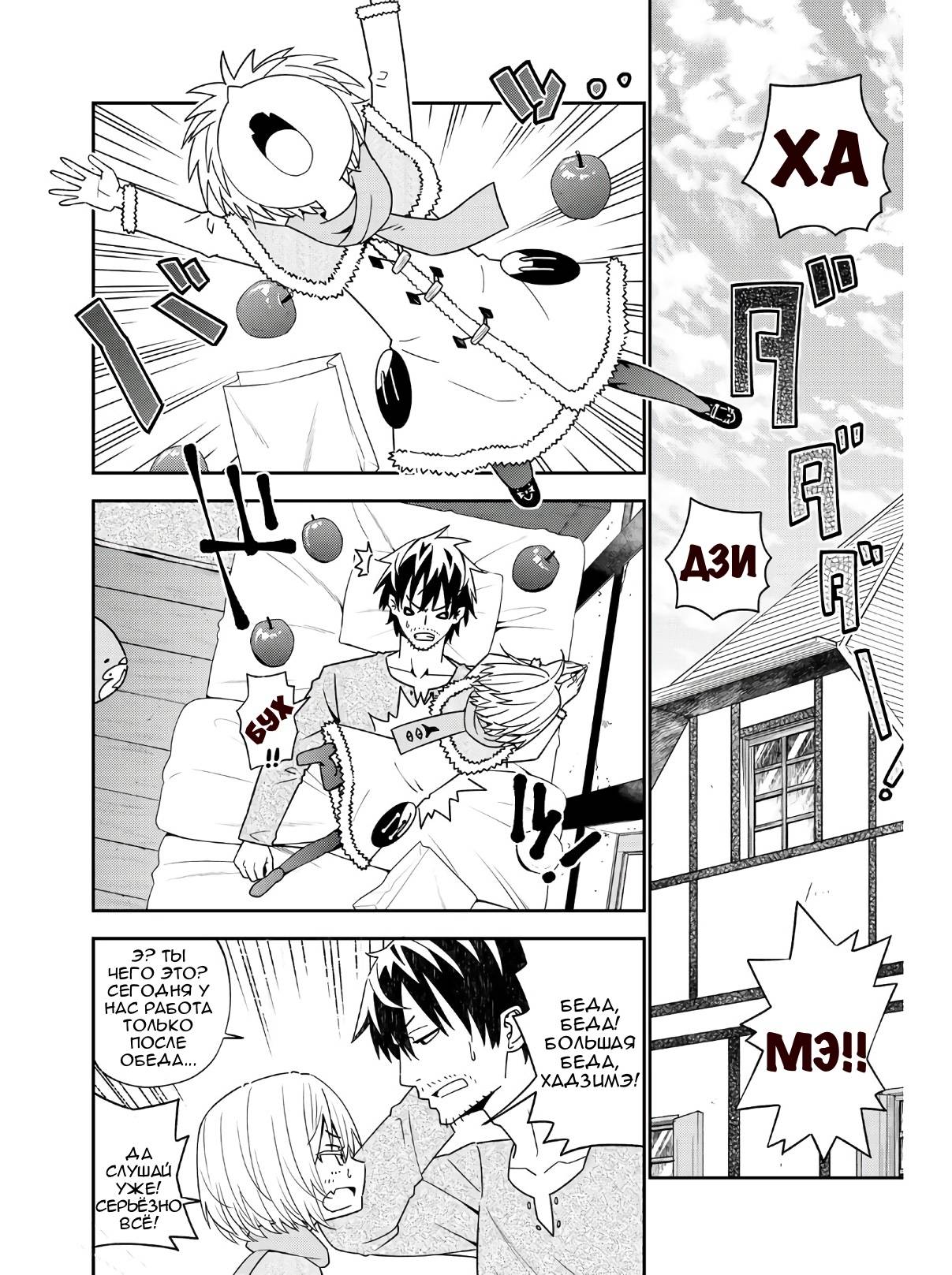 Манга Повседневная жизнь одинокого 29-летнего авантюриста - Глава 46 Страница 9