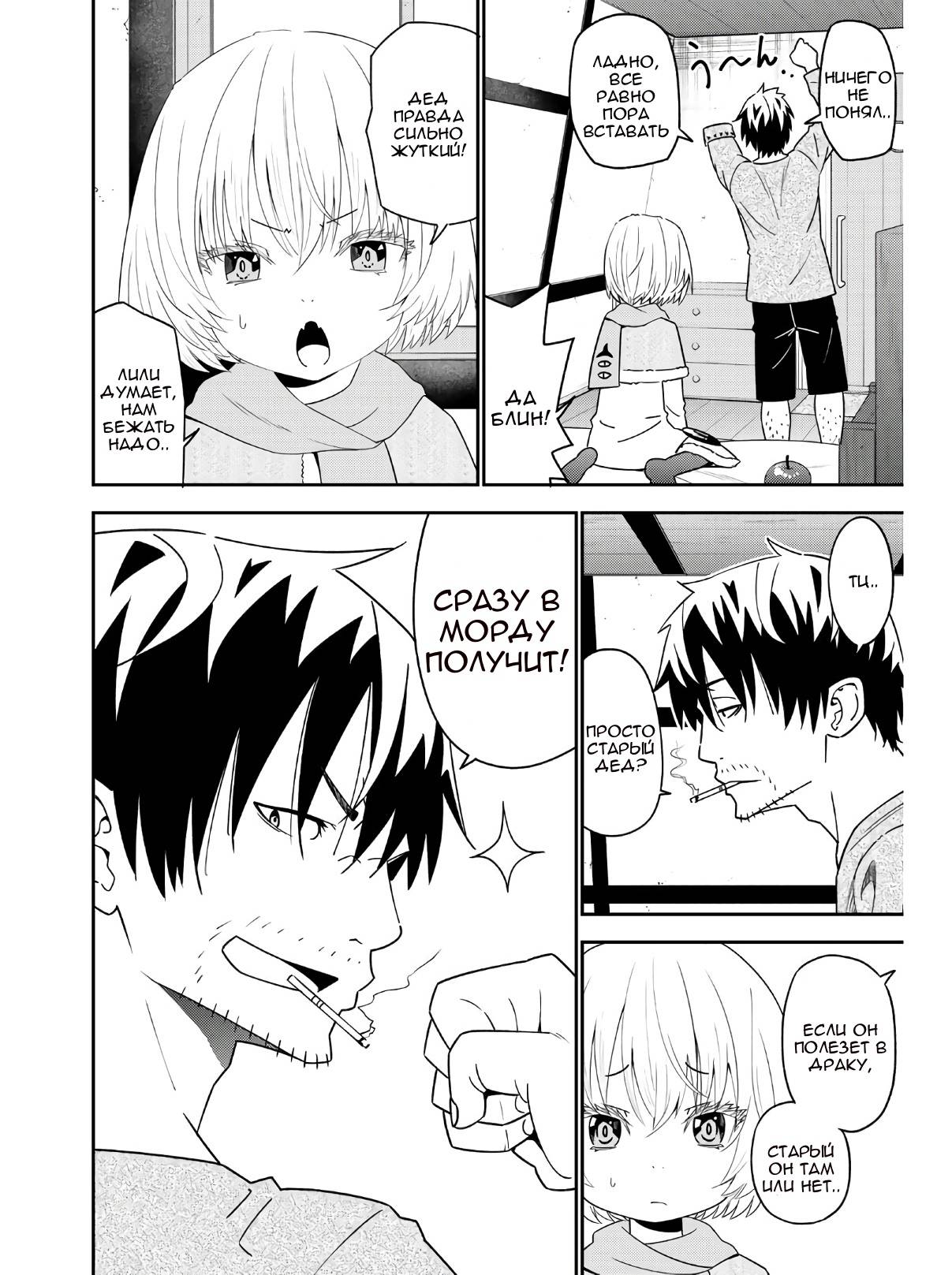 Манга Повседневная жизнь одинокого 29-летнего авантюриста - Глава 46 Страница 11