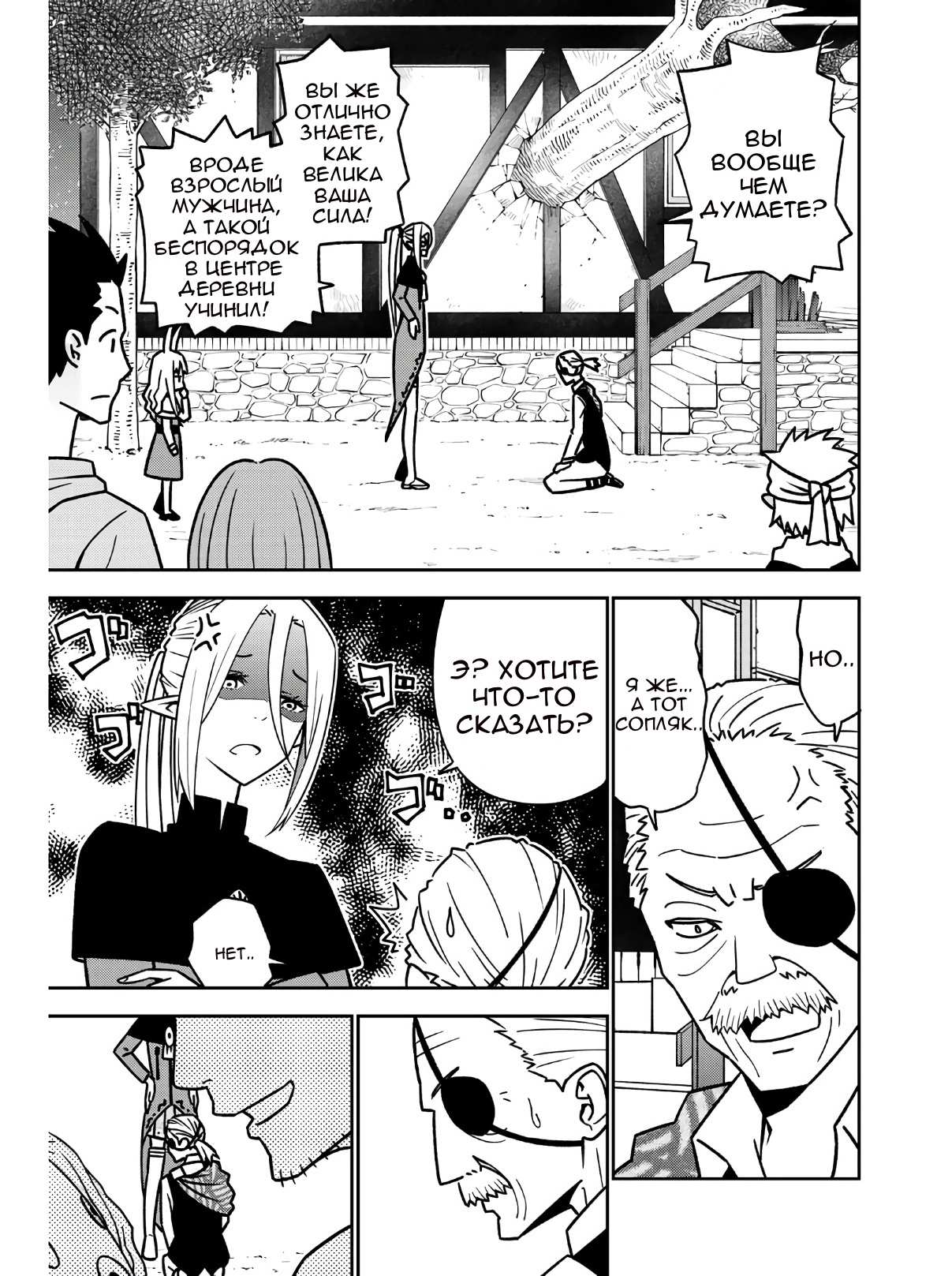 Манга Повседневная жизнь одинокого 29-летнего авантюриста - Глава 47 Страница 3