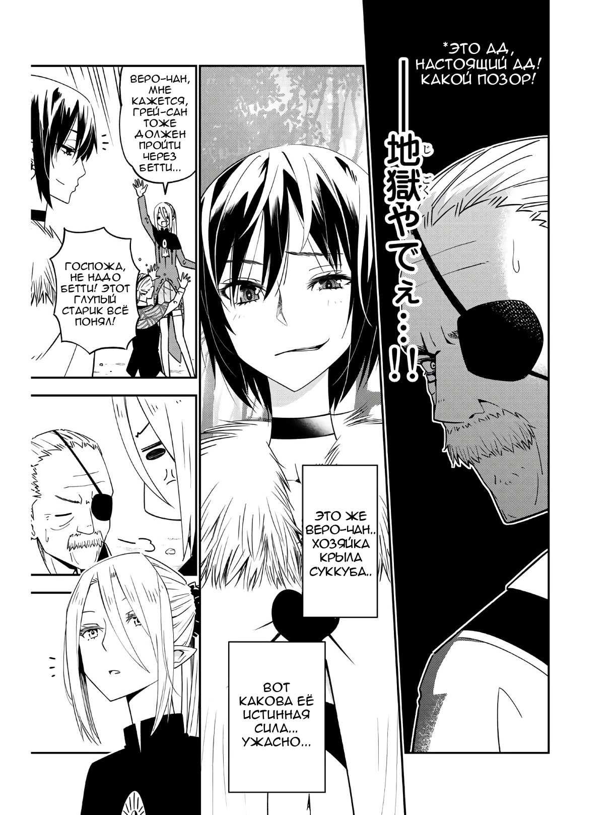 Манга Повседневная жизнь одинокого 29-летнего авантюриста - Глава 47 Страница 5