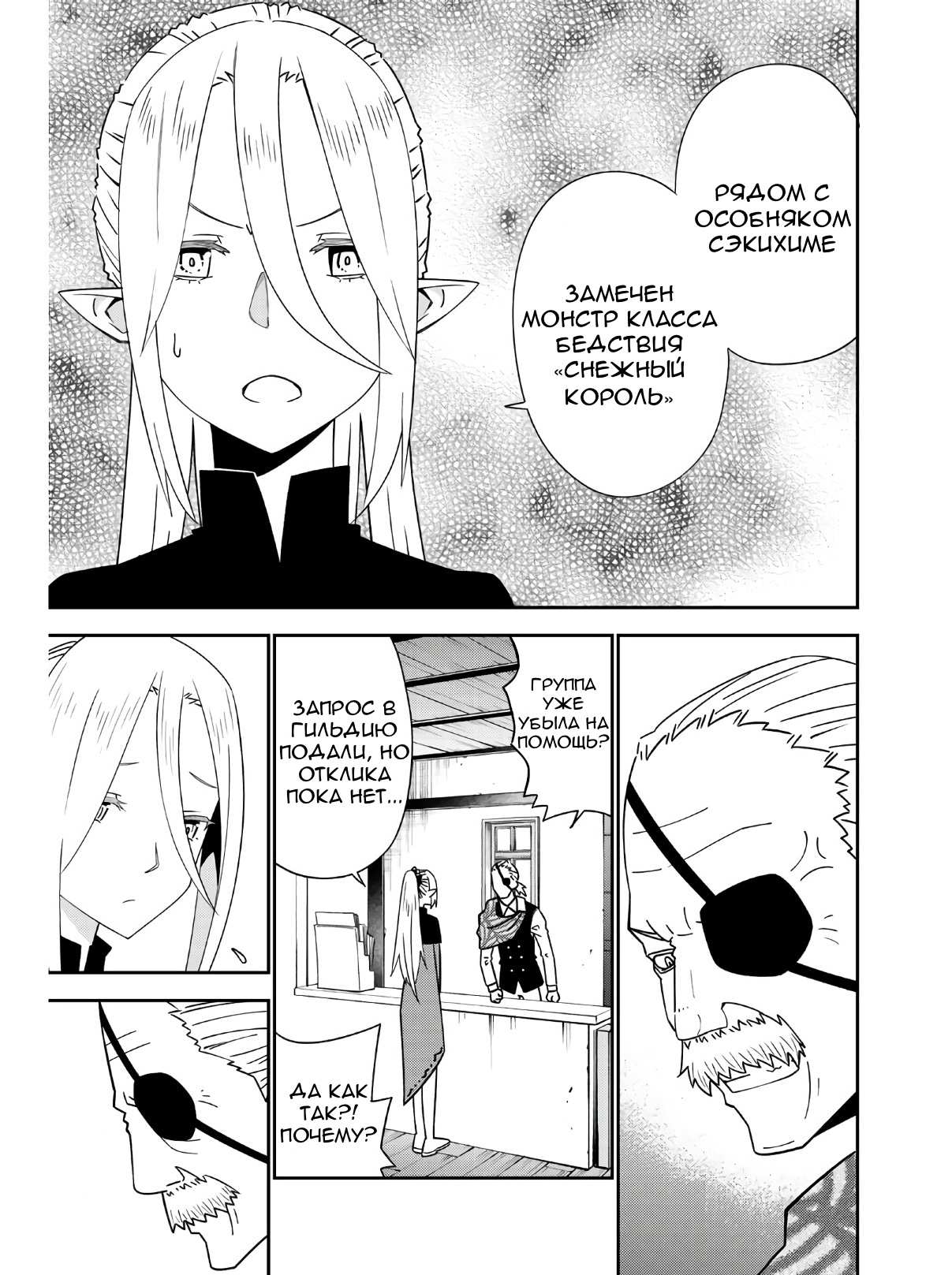 Манга Повседневная жизнь одинокого 29-летнего авантюриста - Глава 47 Страница 21