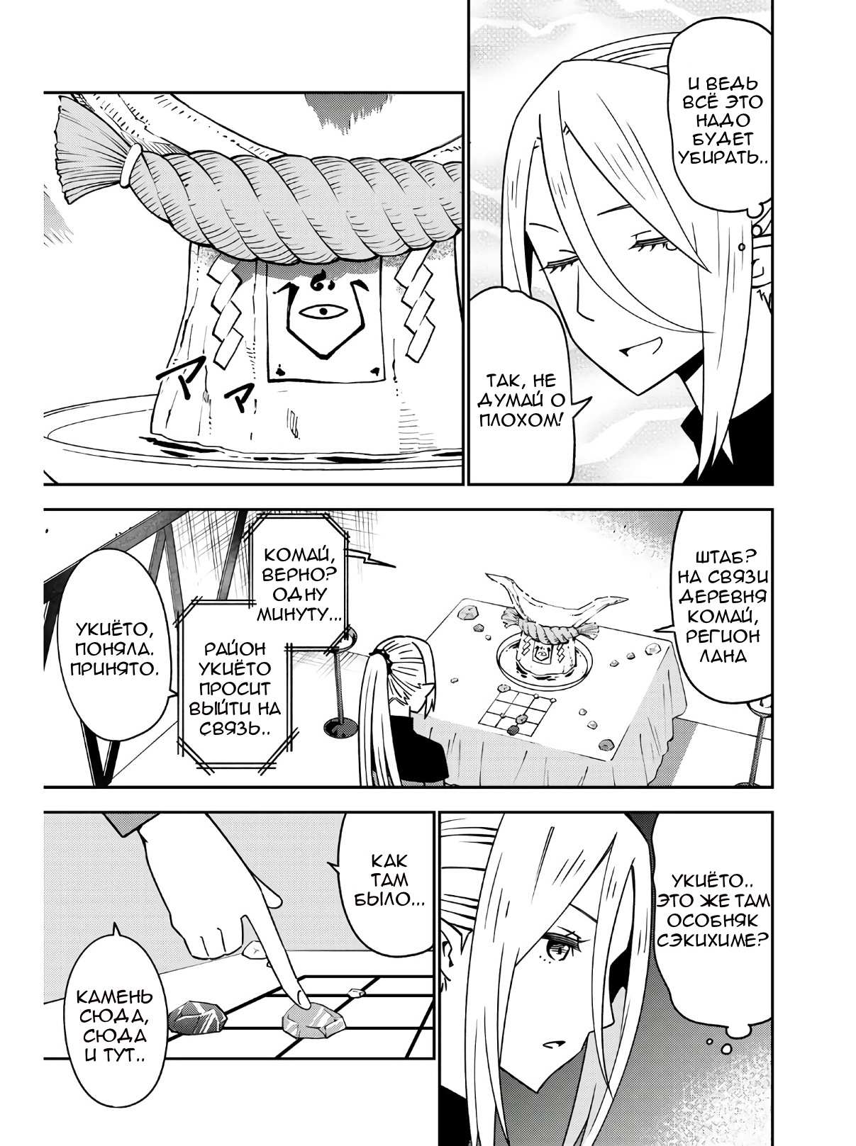 Манга Повседневная жизнь одинокого 29-летнего авантюриста - Глава 47 Страница 7