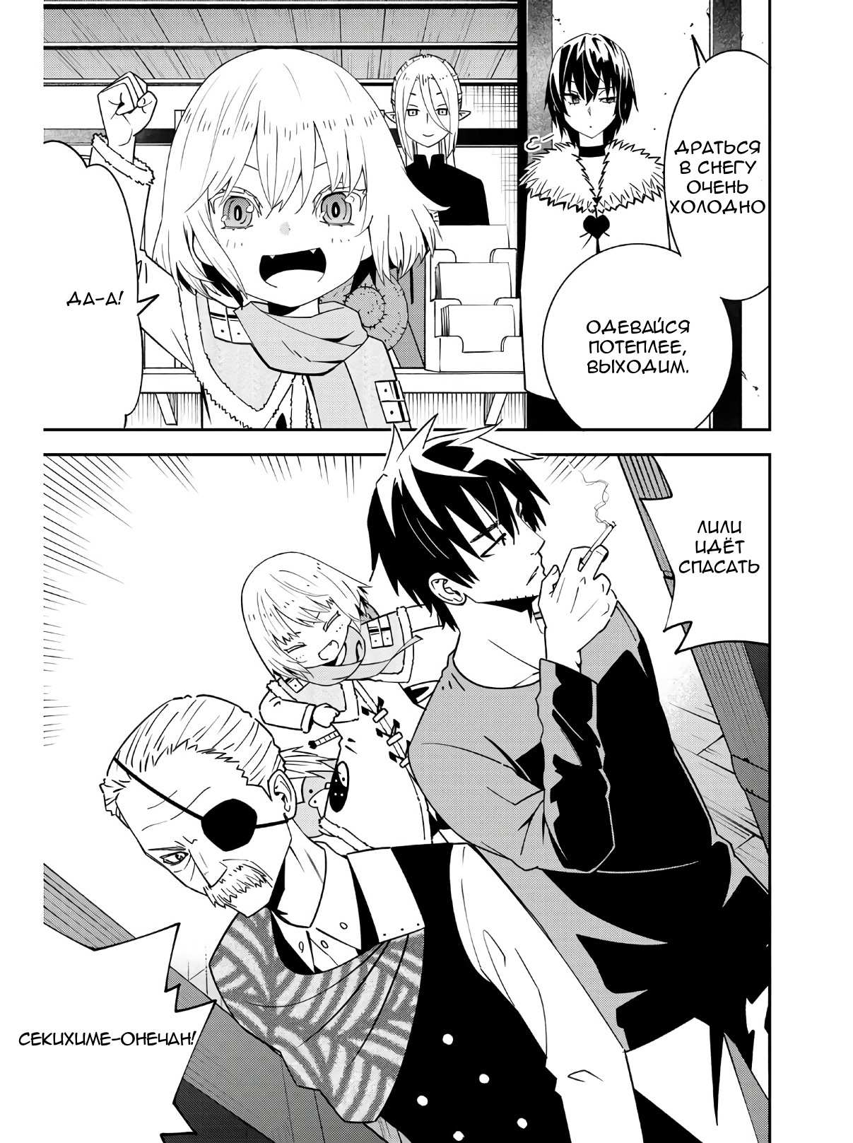 Манга Повседневная жизнь одинокого 29-летнего авантюриста - Глава 47 Страница 29