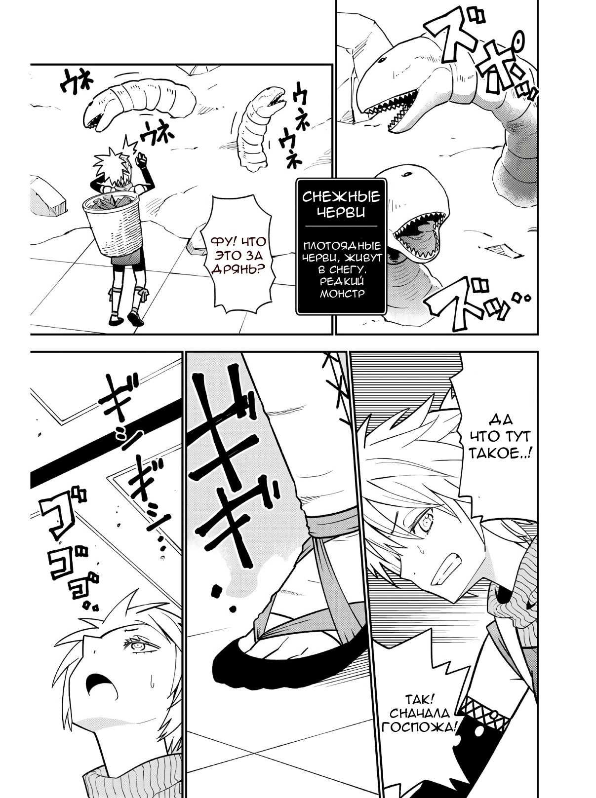 Манга Повседневная жизнь одинокого 29-летнего авантюриста - Глава 47 Страница 11