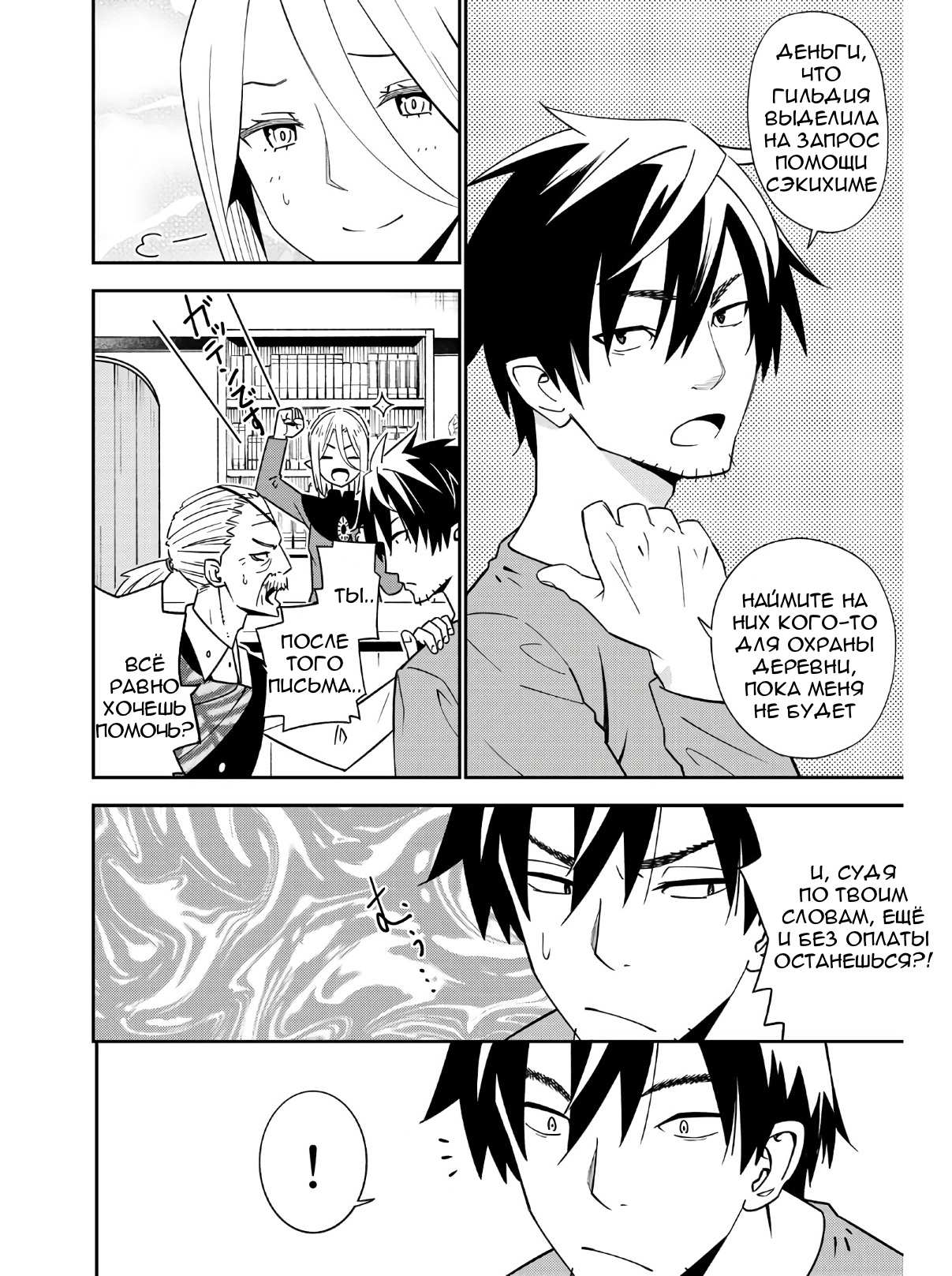 Манга Повседневная жизнь одинокого 29-летнего авантюриста - Глава 47 Страница 26