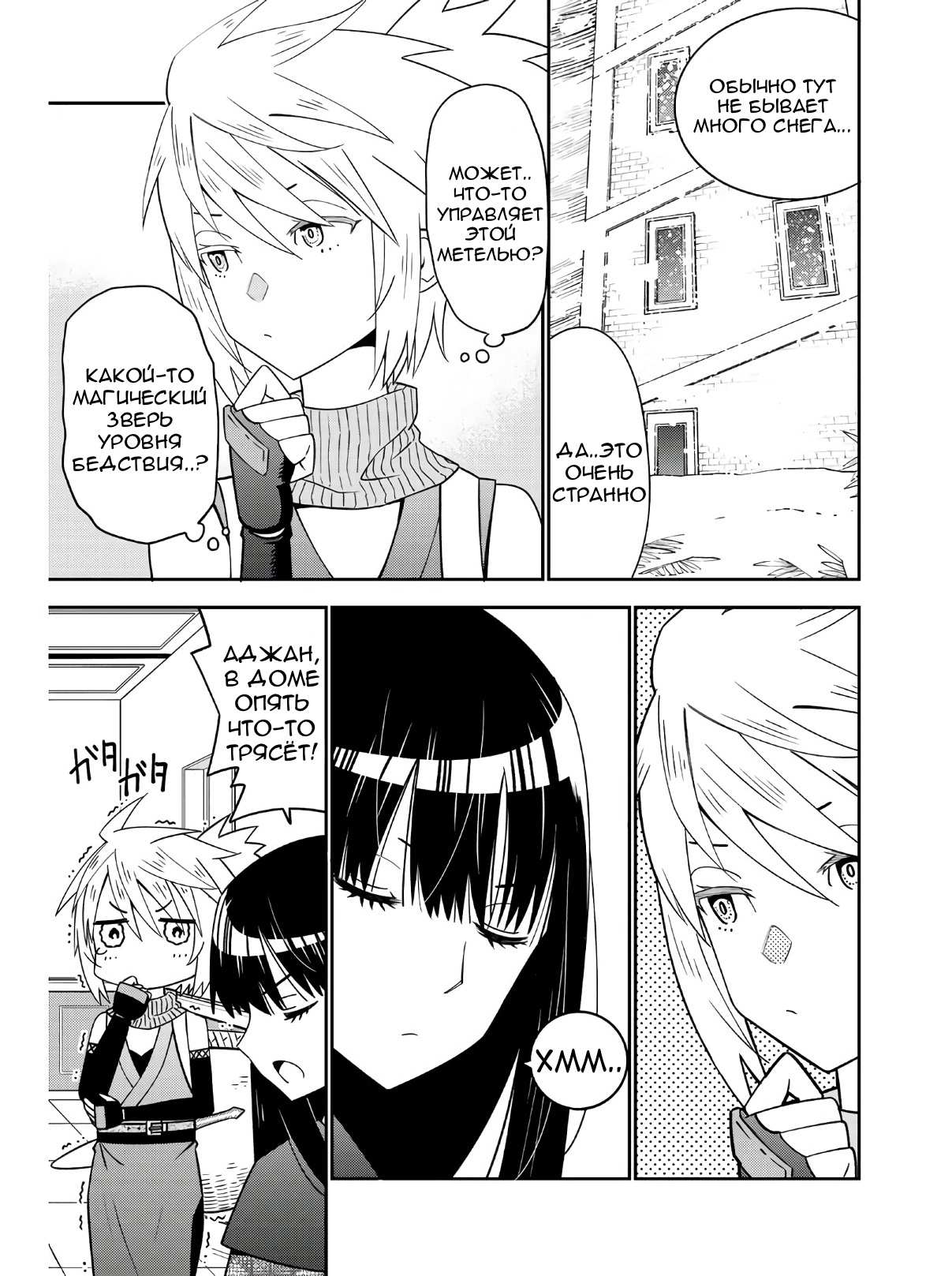 Манга Повседневная жизнь одинокого 29-летнего авантюриста - Глава 47 Страница 15