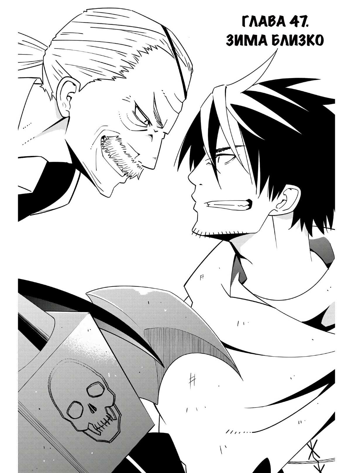 Манга Повседневная жизнь одинокого 29-летнего авантюриста - Глава 47 Страница 1