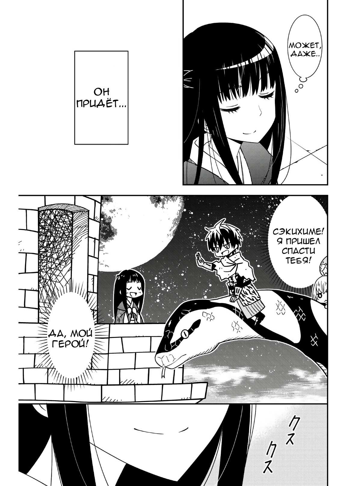 Манга Повседневная жизнь одинокого 29-летнего авантюриста - Глава 47 Страница 19