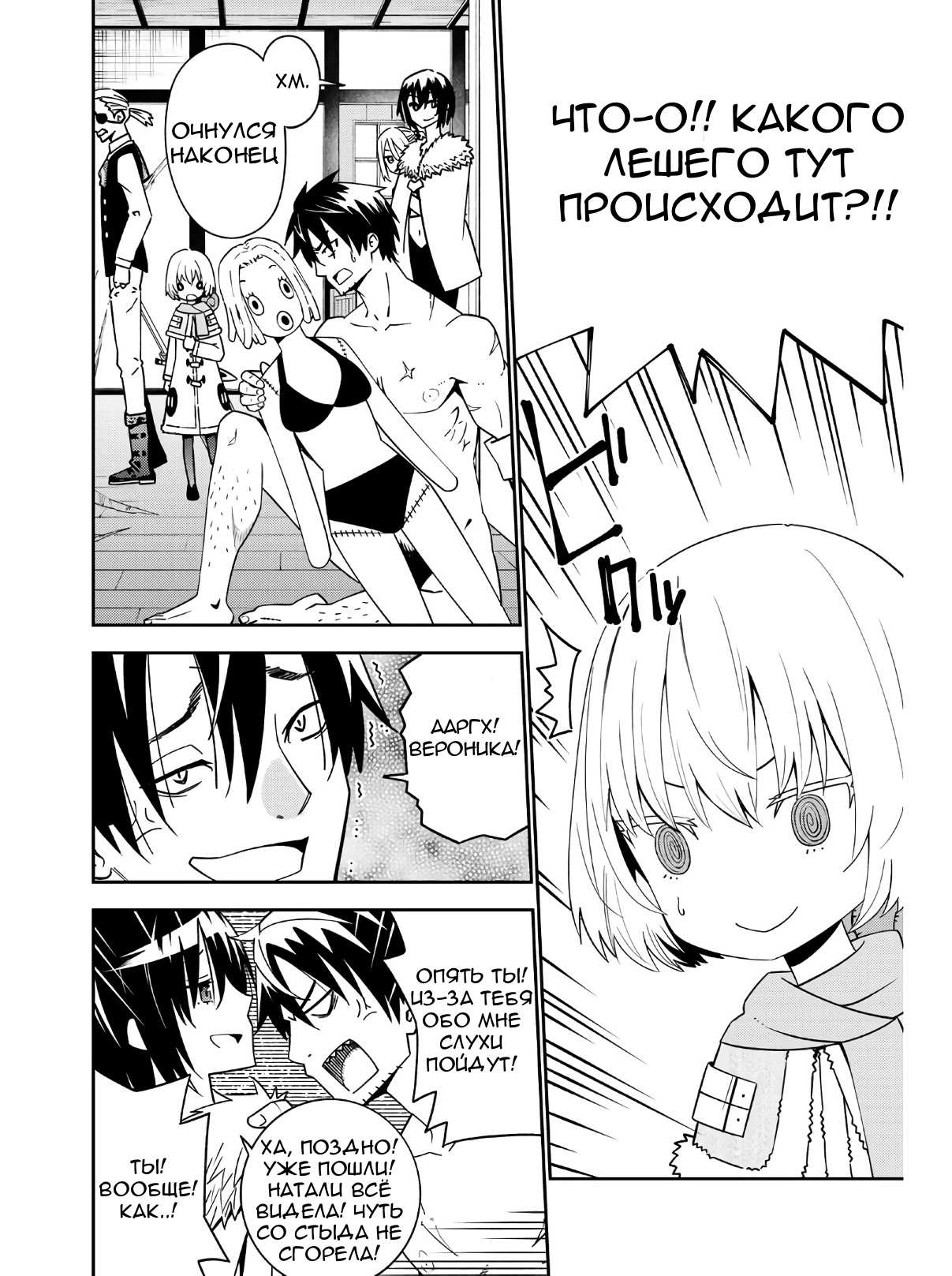 Манга Повседневная жизнь одинокого 29-летнего авантюриста - Глава 47 Страница 24