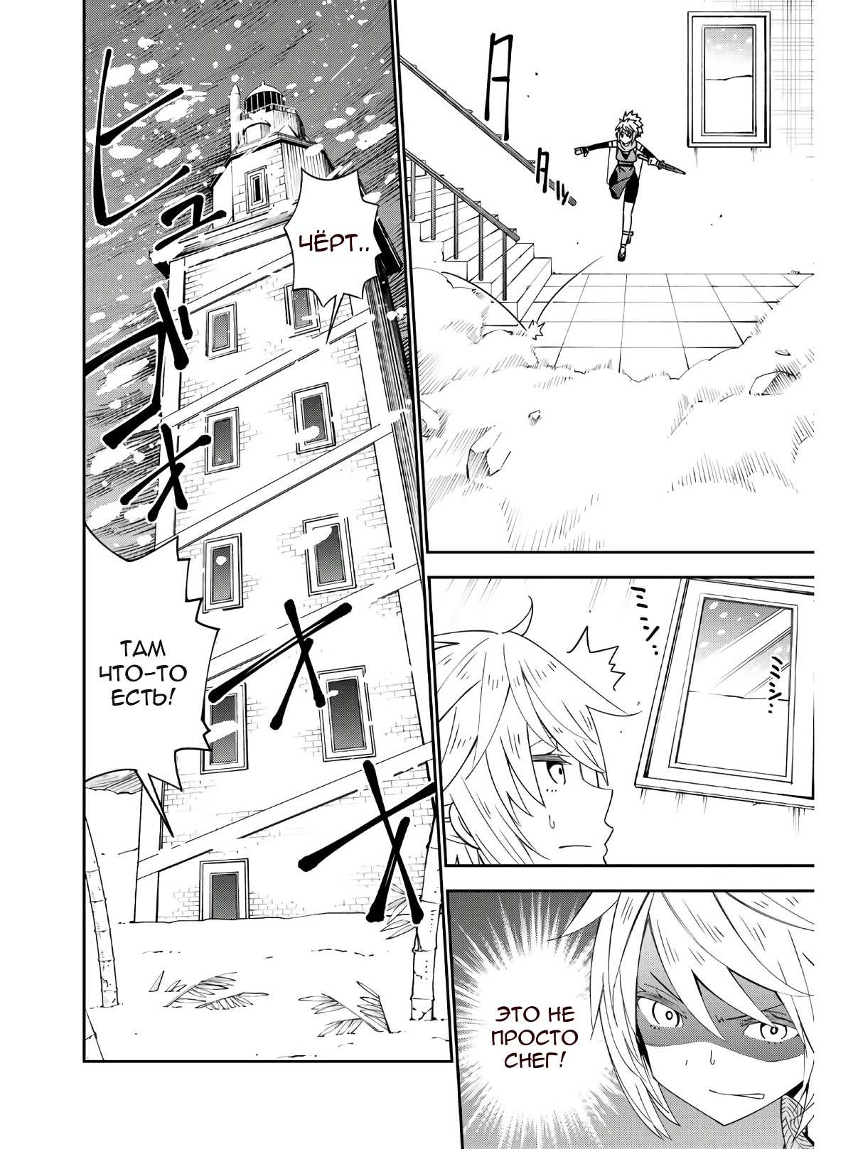 Манга Повседневная жизнь одинокого 29-летнего авантюриста - Глава 47 Страница 10