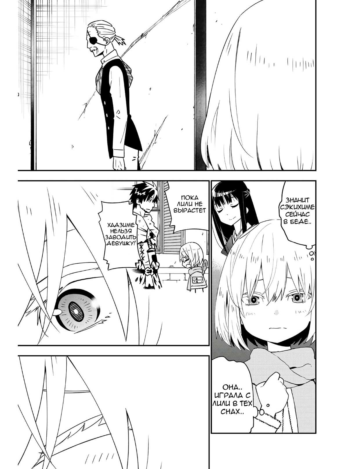 Манга Повседневная жизнь одинокого 29-летнего авантюриста - Глава 47 Страница 23