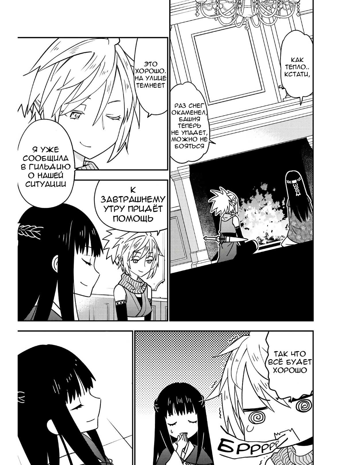 Манга Повседневная жизнь одинокого 29-летнего авантюриста - Глава 47 Страница 17