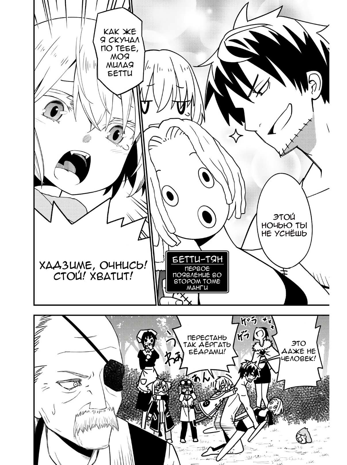 Манга Повседневная жизнь одинокого 29-летнего авантюриста - Глава 47 Страница 4