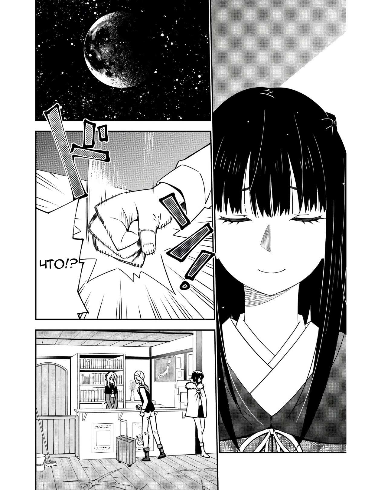 Манга Повседневная жизнь одинокого 29-летнего авантюриста - Глава 47 Страница 20