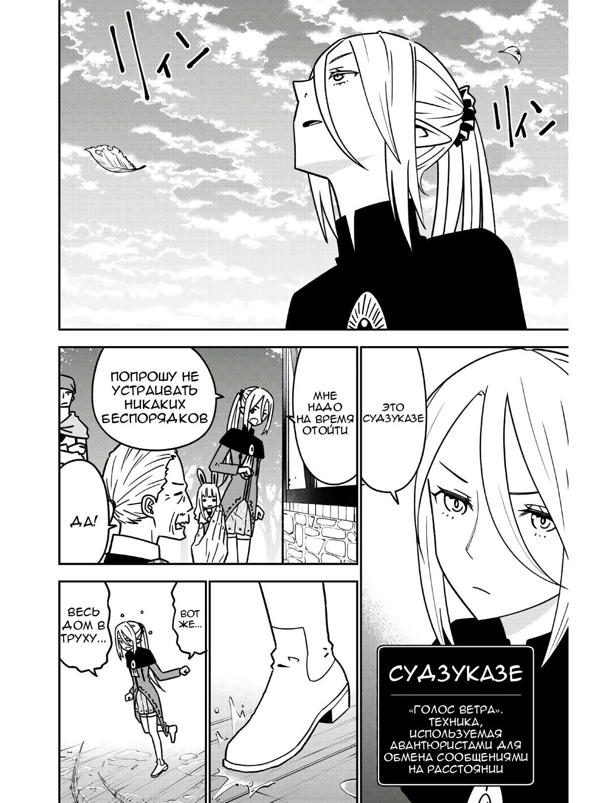 Манга Повседневная жизнь одинокого 29-летнего авантюриста - Глава 47 Страница 6