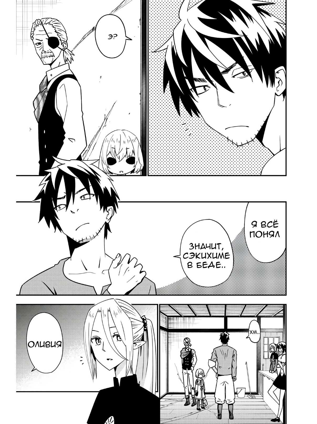 Манга Повседневная жизнь одинокого 29-летнего авантюриста - Глава 47 Страница 25