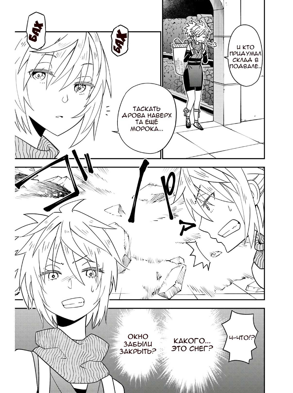 Манга Повседневная жизнь одинокого 29-летнего авантюриста - Глава 47 Страница 9