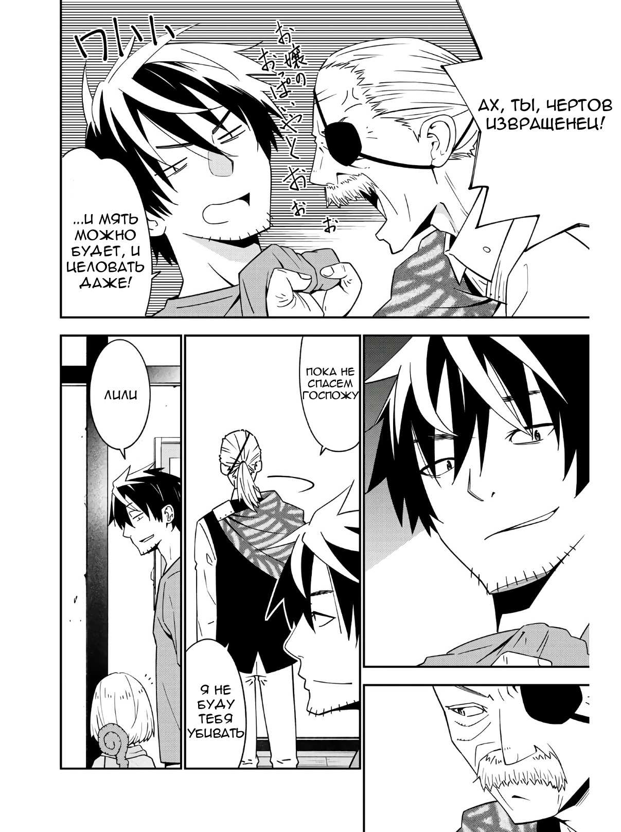 Манга Повседневная жизнь одинокого 29-летнего авантюриста - Глава 47 Страница 28