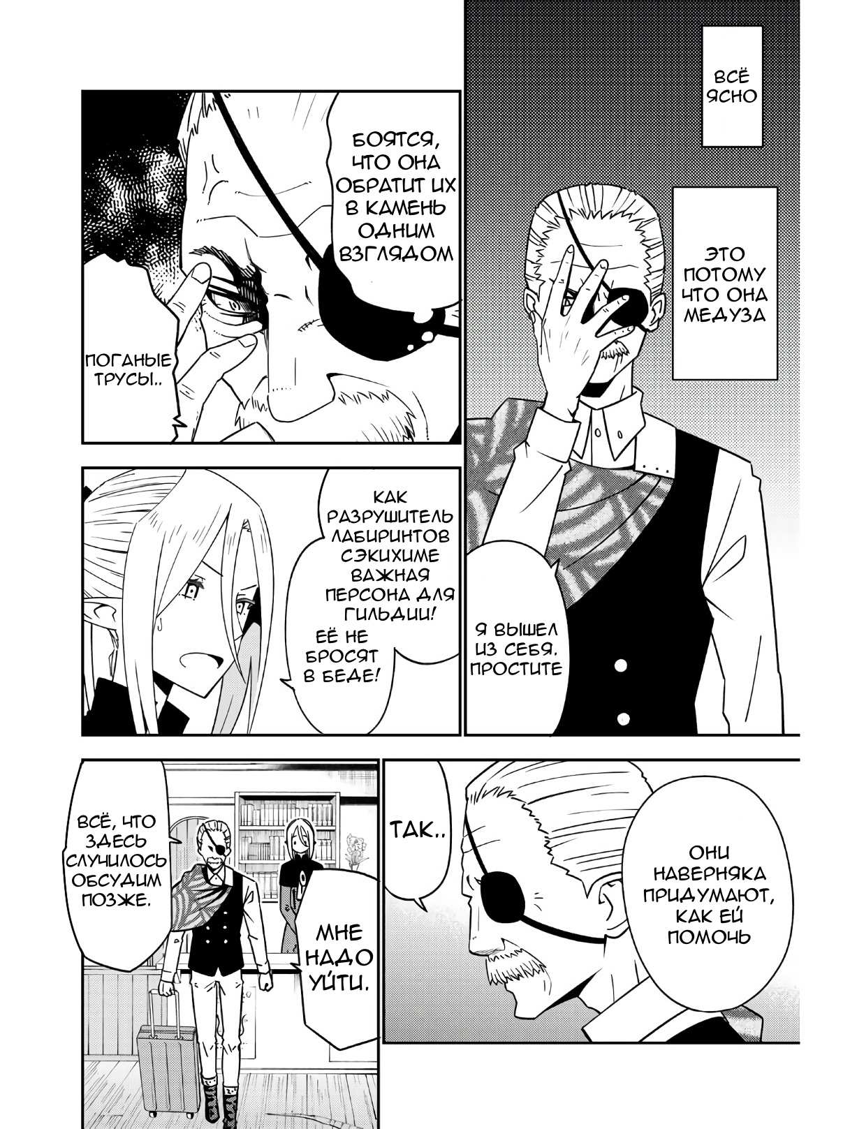 Манга Повседневная жизнь одинокого 29-летнего авантюриста - Глава 47 Страница 22