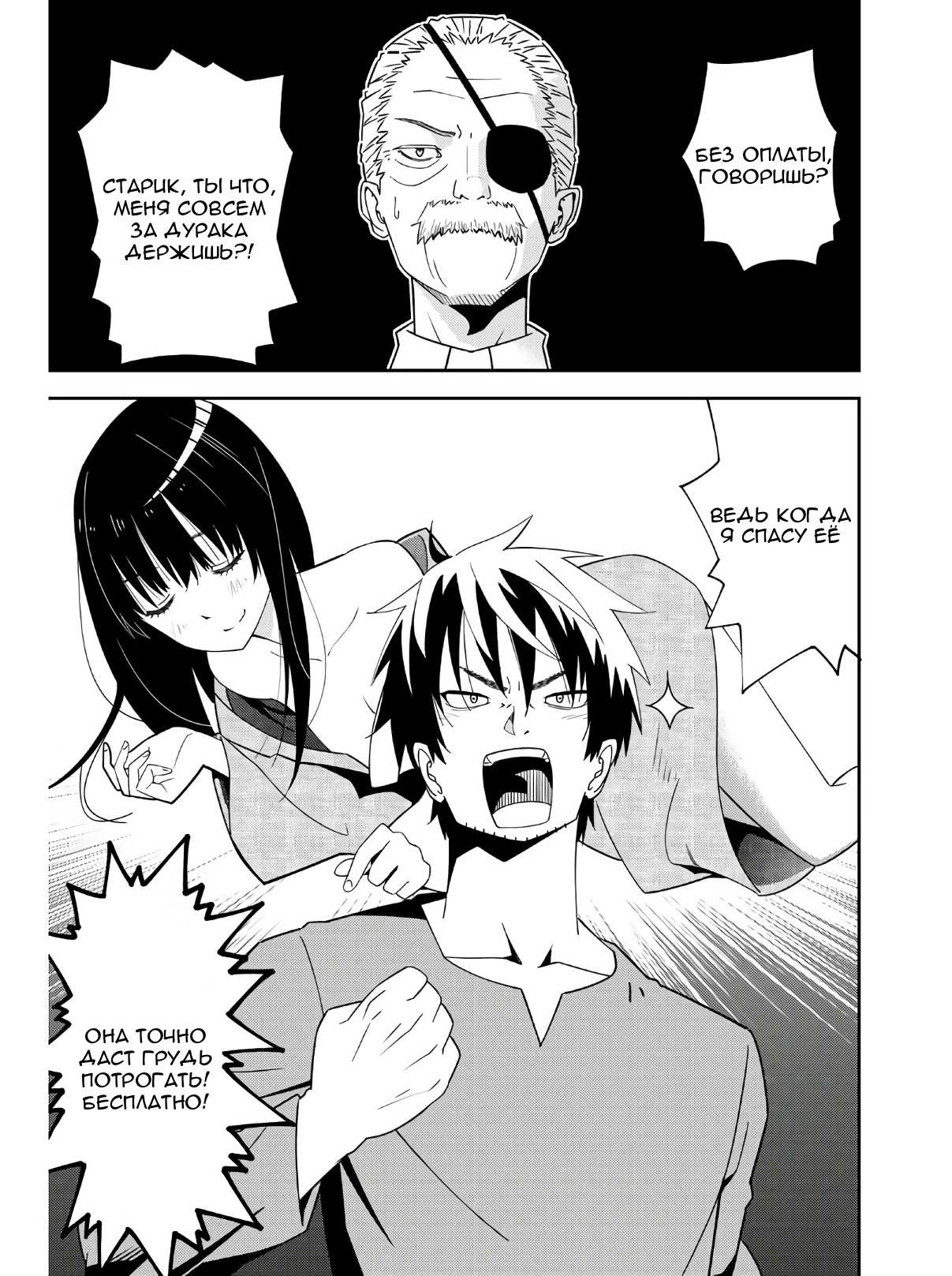 Манга Повседневная жизнь одинокого 29-летнего авантюриста - Глава 47 Страница 27