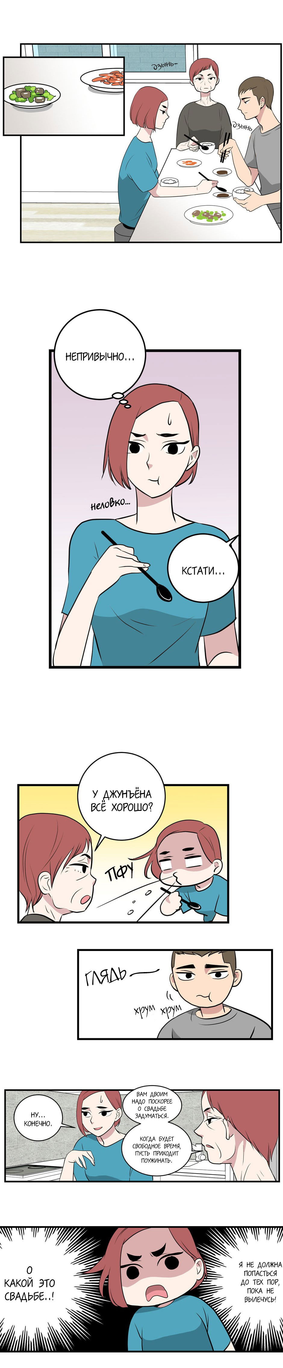 Манга Дефицит любви - Глава 3 Страница 8