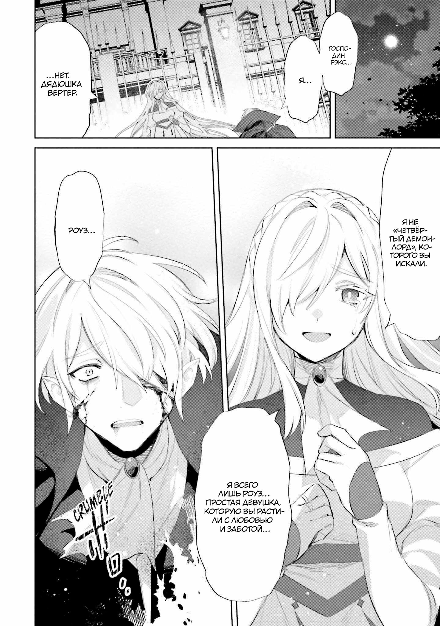 Манга Я не герой! - Глава 31 Страница 6