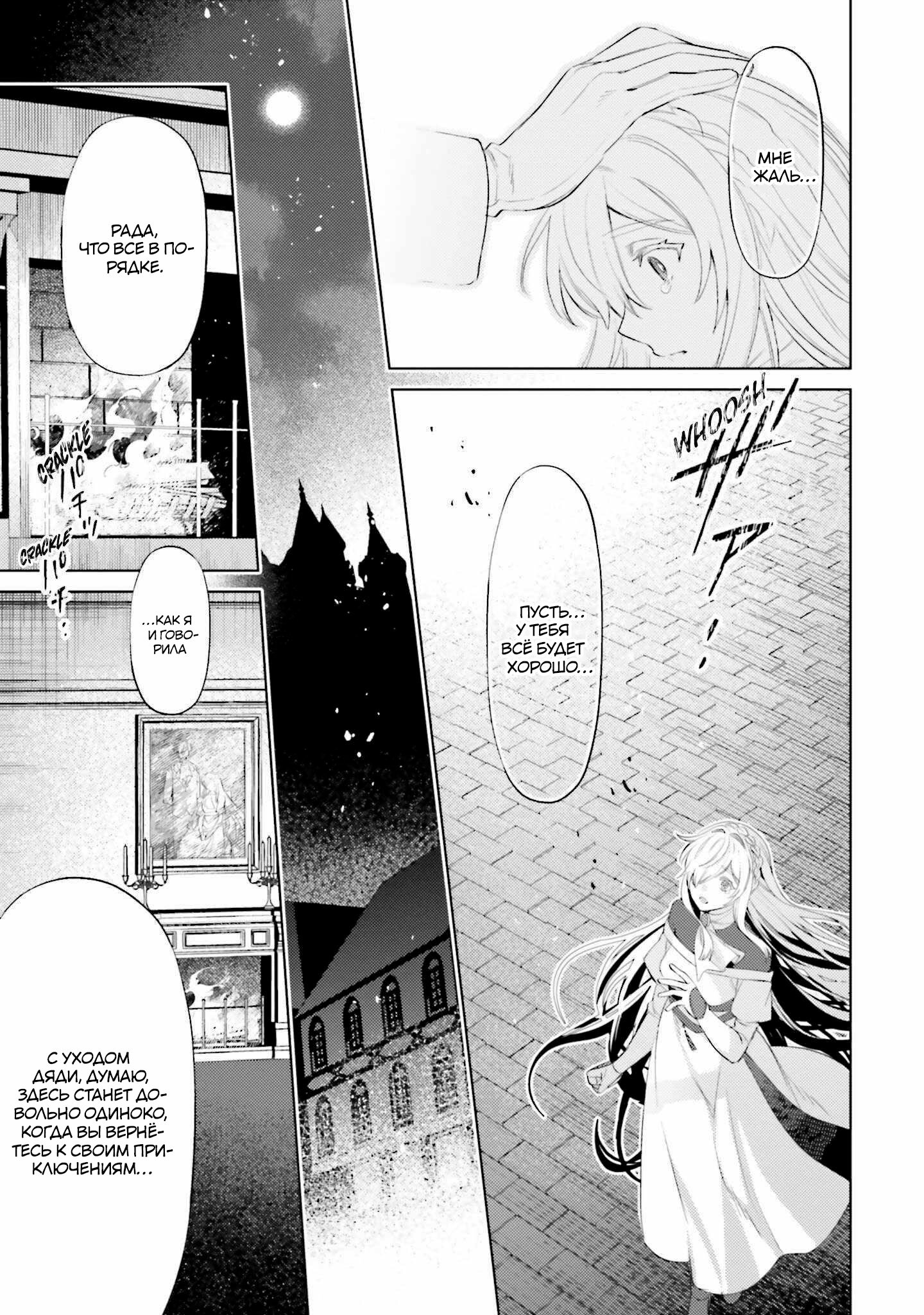 Манга Я не герой! - Глава 31 Страница 7