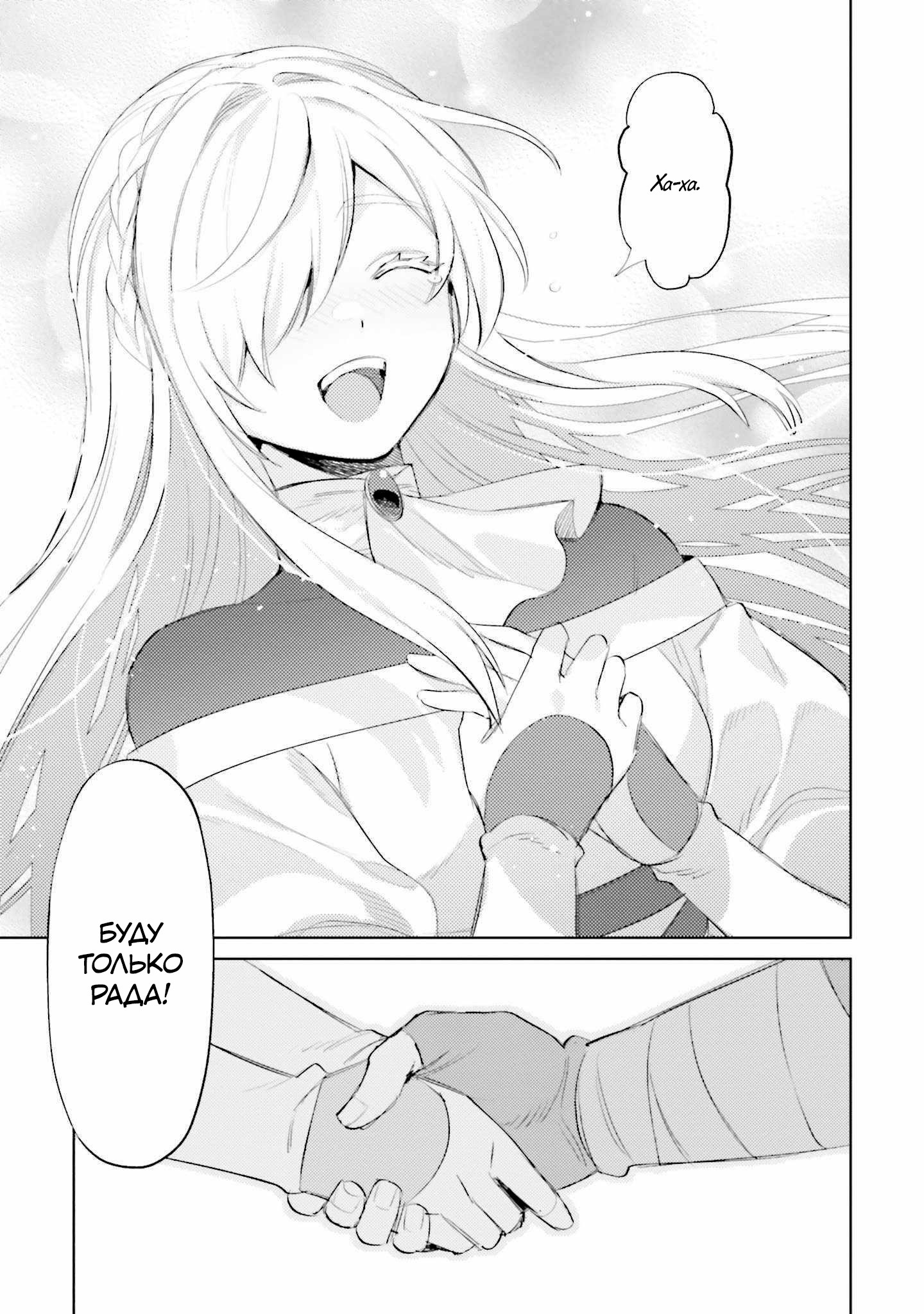 Манга Я не герой! - Глава 31 Страница 11